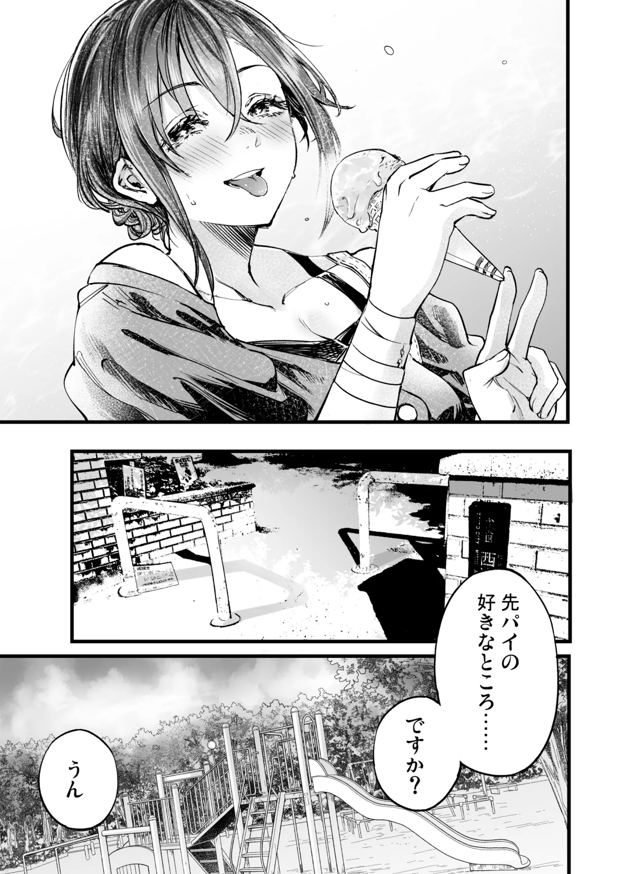 ふたりが幸せになっていく姿を見るくらいなら死んだほうがいい。 3 Page.28