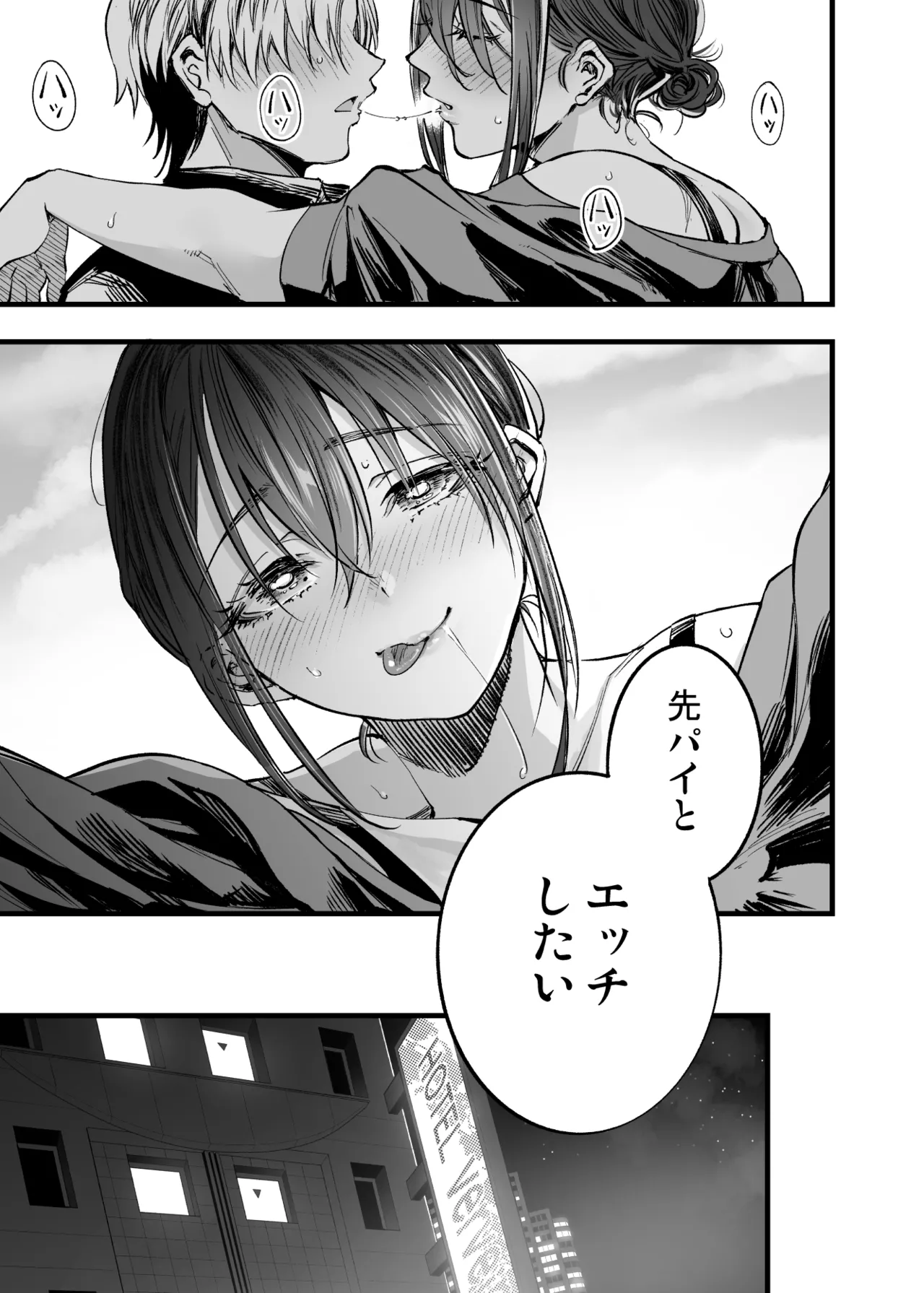 ふたりが幸せになっていく姿を見るくらいなら死んだほうがいい。 3 Page.32