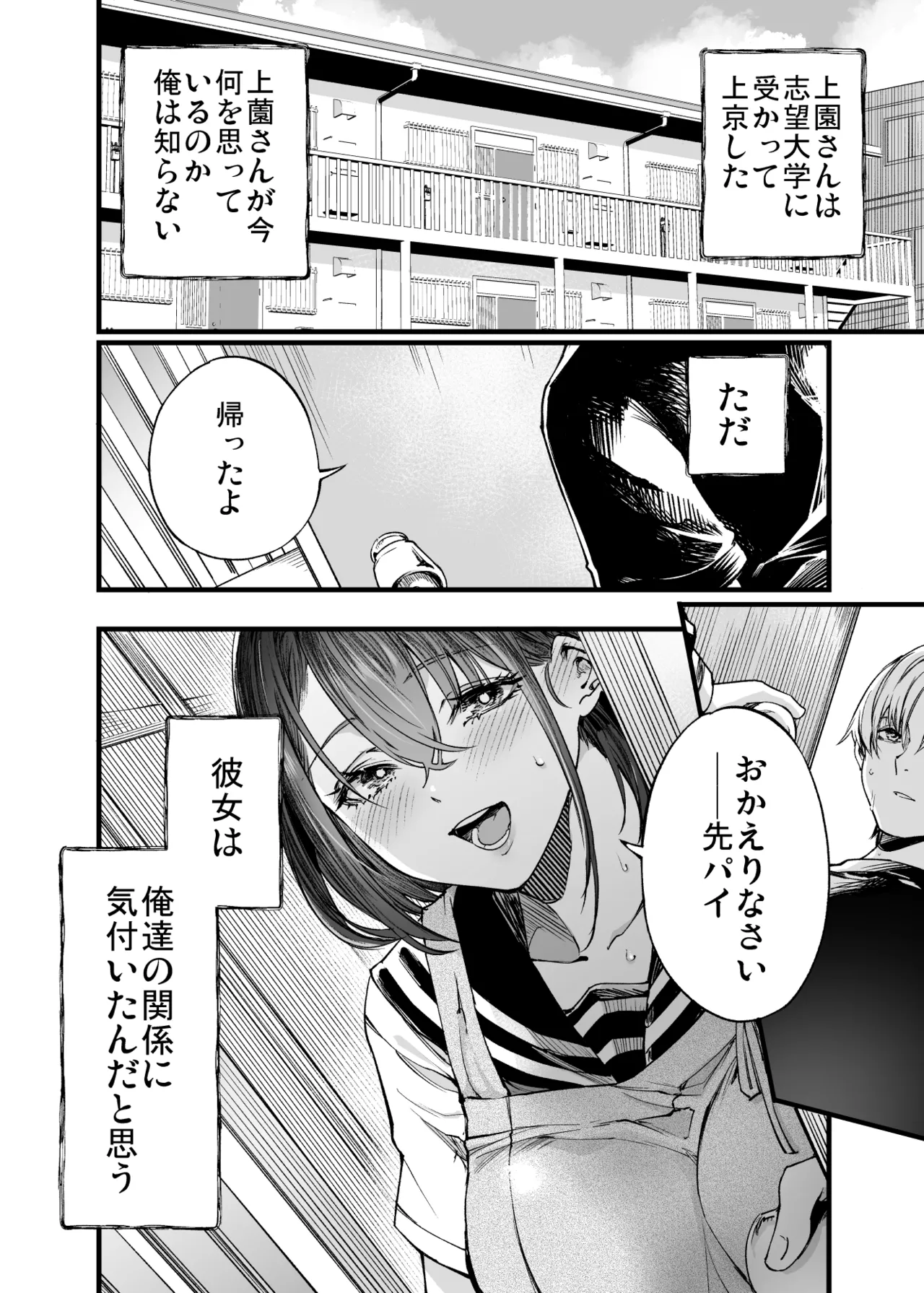 ふたりが幸せになっていく姿を見るくらいなら死んだほうがいい。 3 Page.5