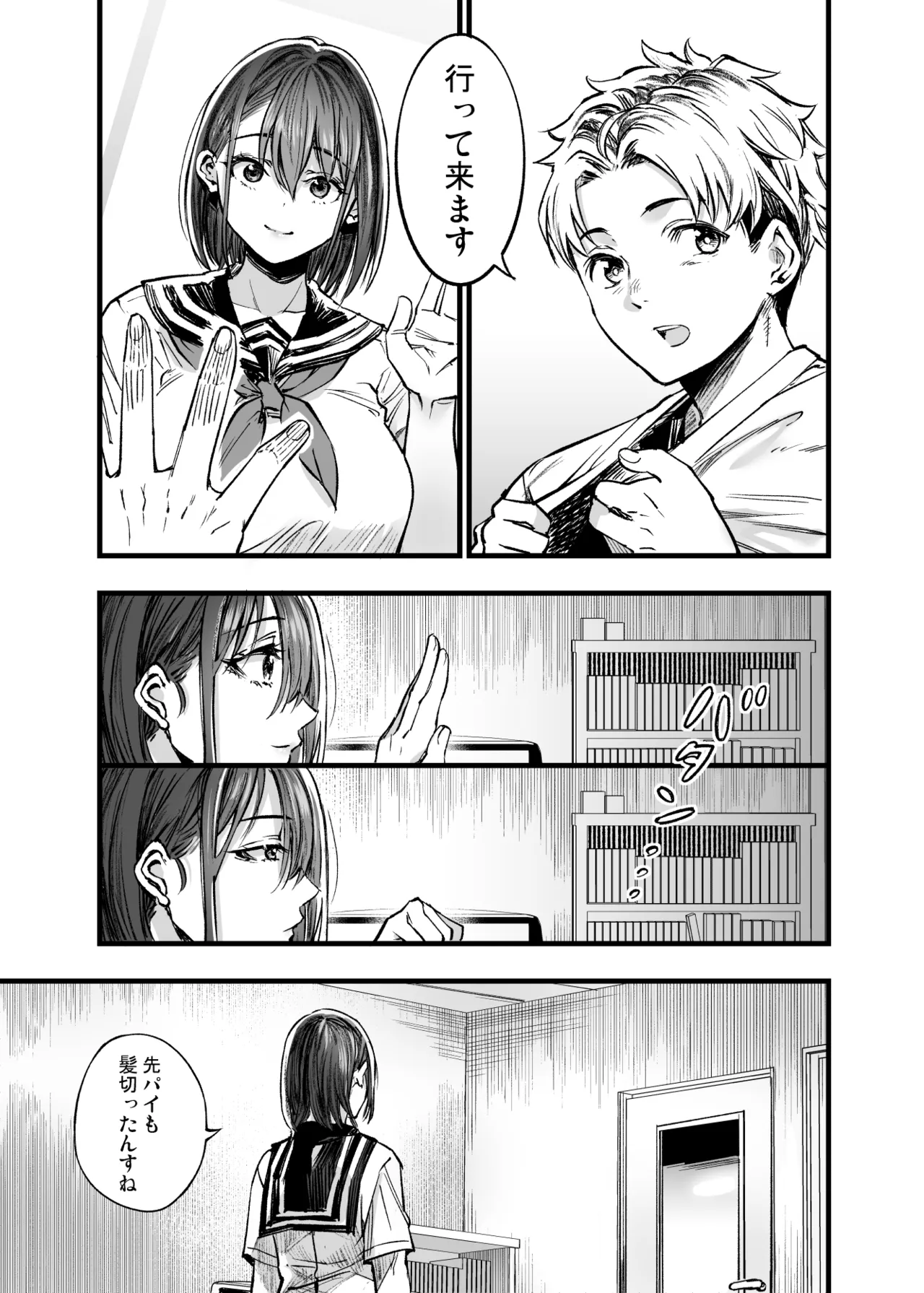 ふたりが幸せになっていく姿を見るくらいなら死んだほうがいい。 3 Page.52