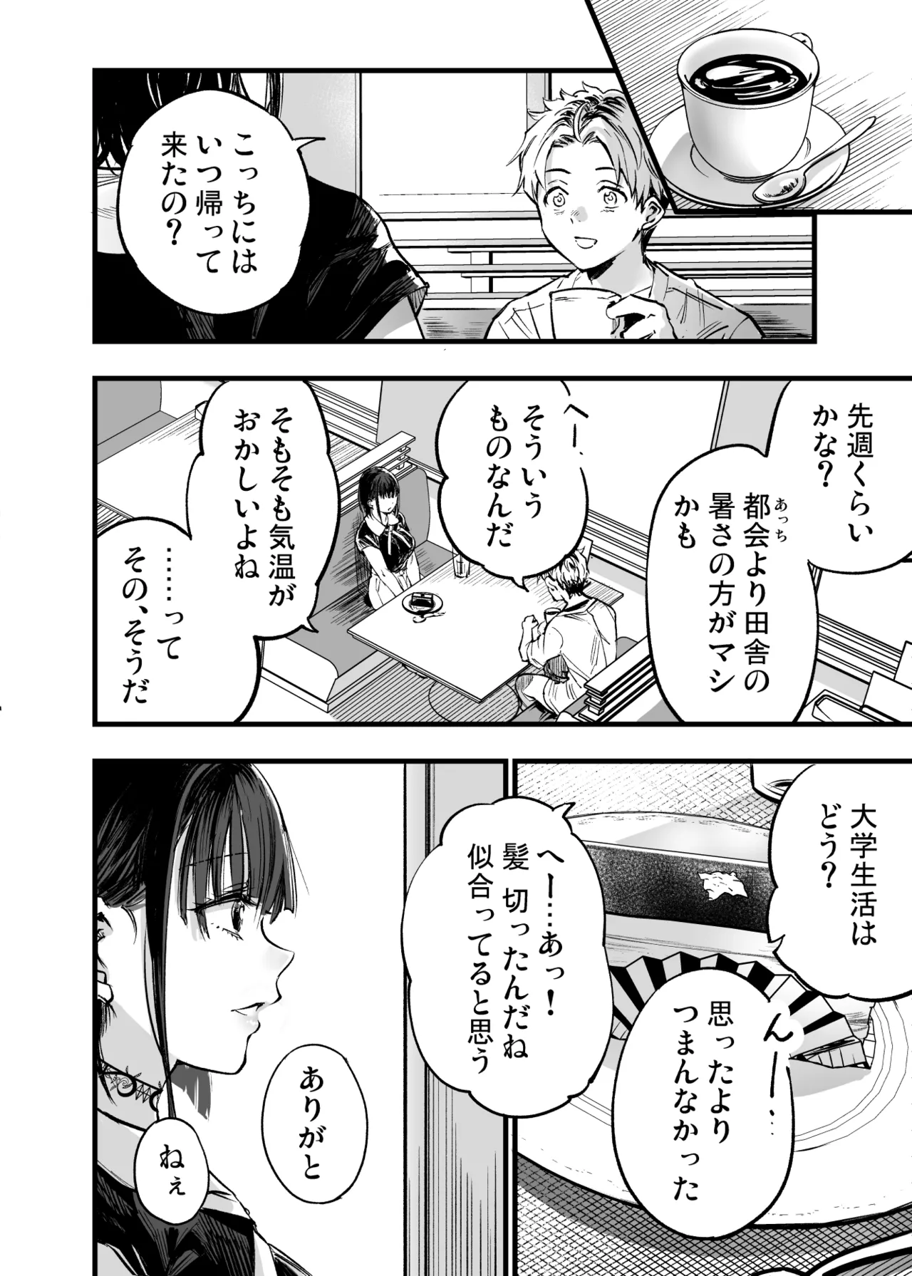 ふたりが幸せになっていく姿を見るくらいなら死んだほうがいい。 3 Page.55