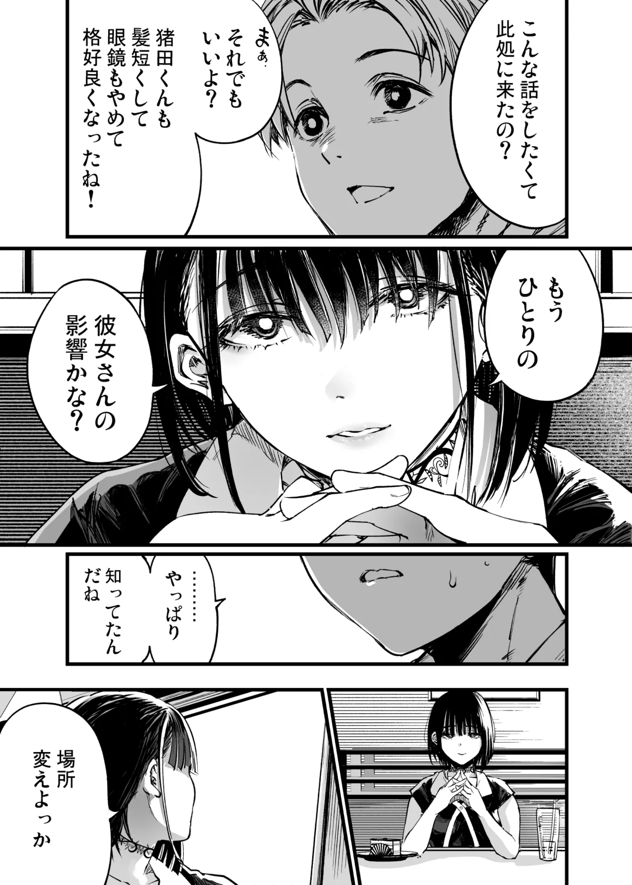 ふたりが幸せになっていく姿を見るくらいなら死んだほうがいい。 3 Page.56