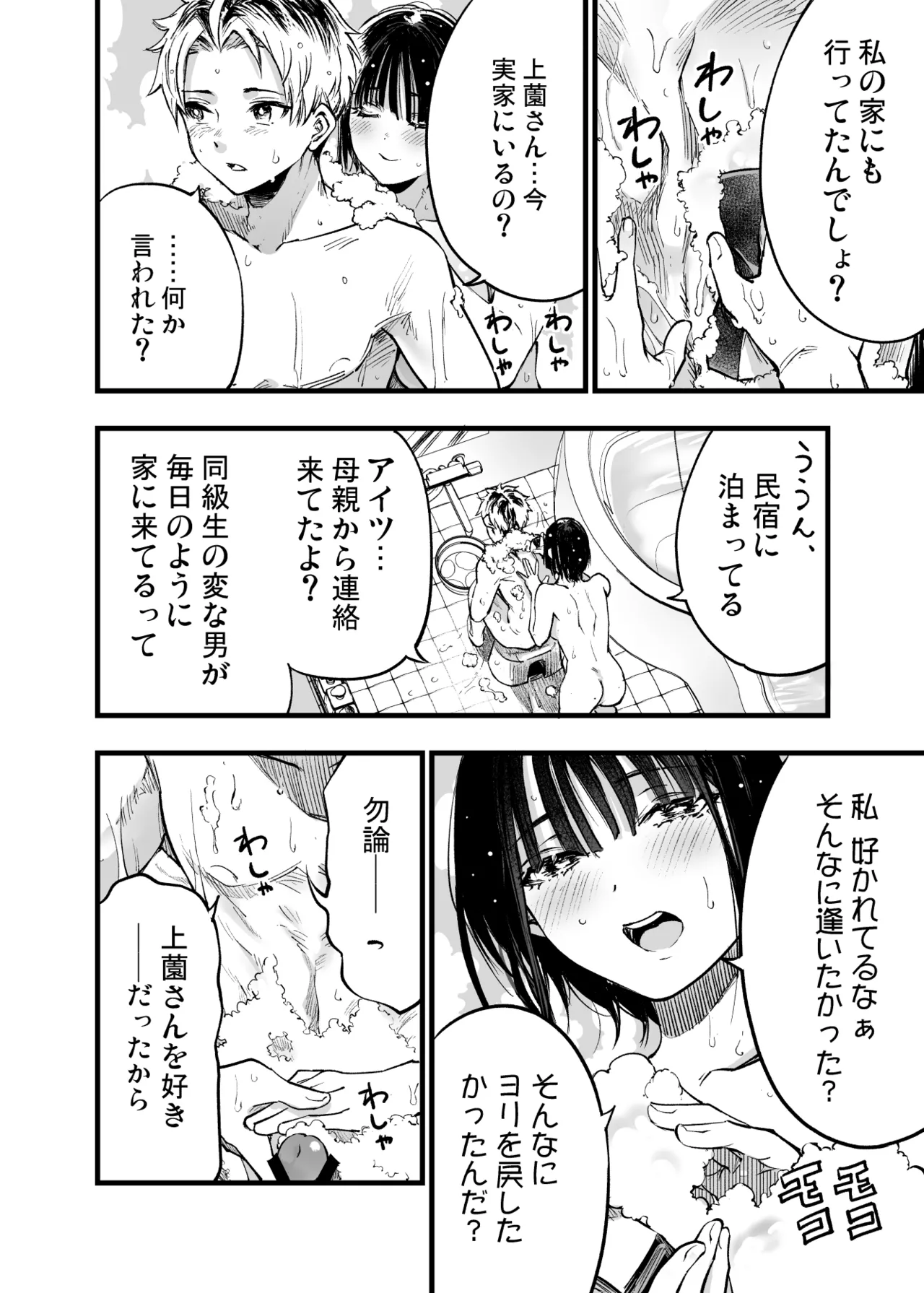 ふたりが幸せになっていく姿を見るくらいなら死んだほうがいい。 3 Page.61