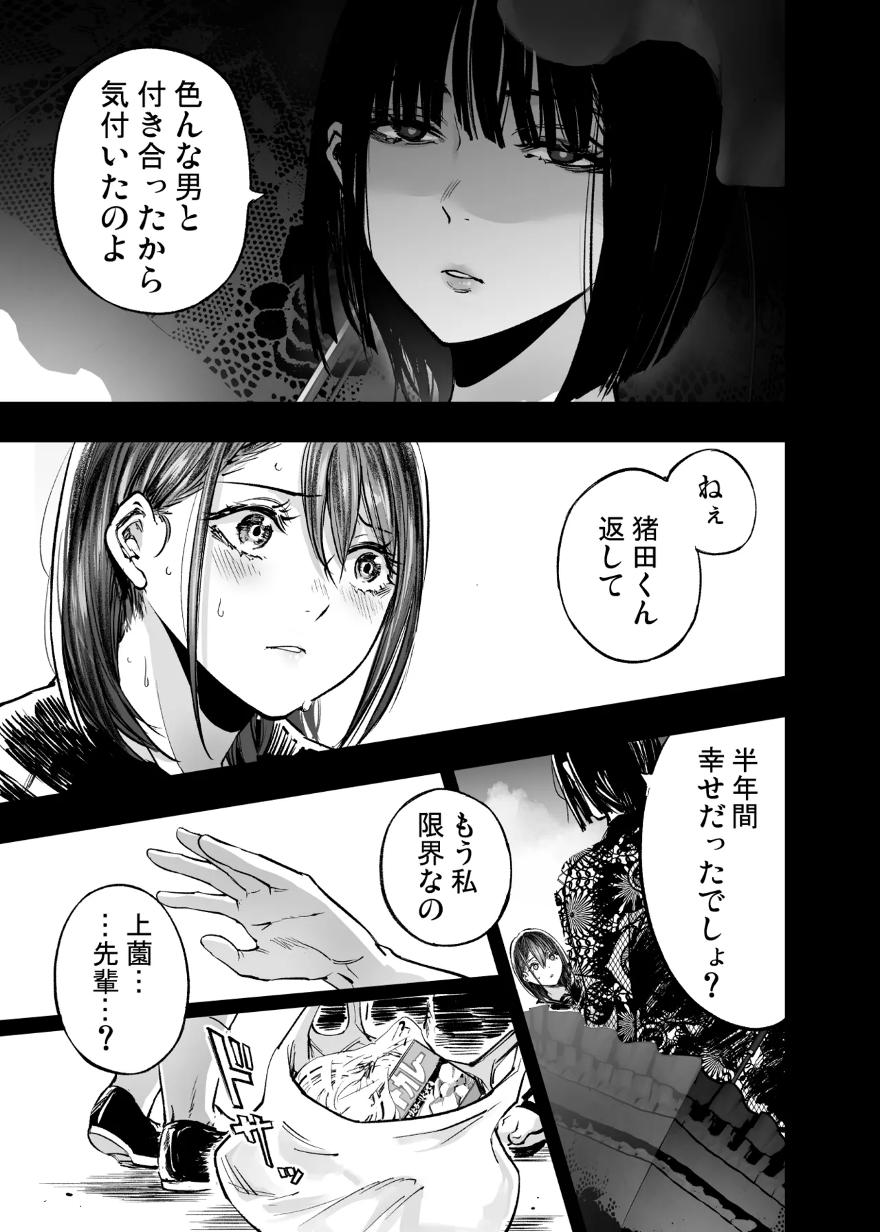 ふたりが幸せになっていく姿を見るくらいなら死んだほうがいい。 3 Page.76