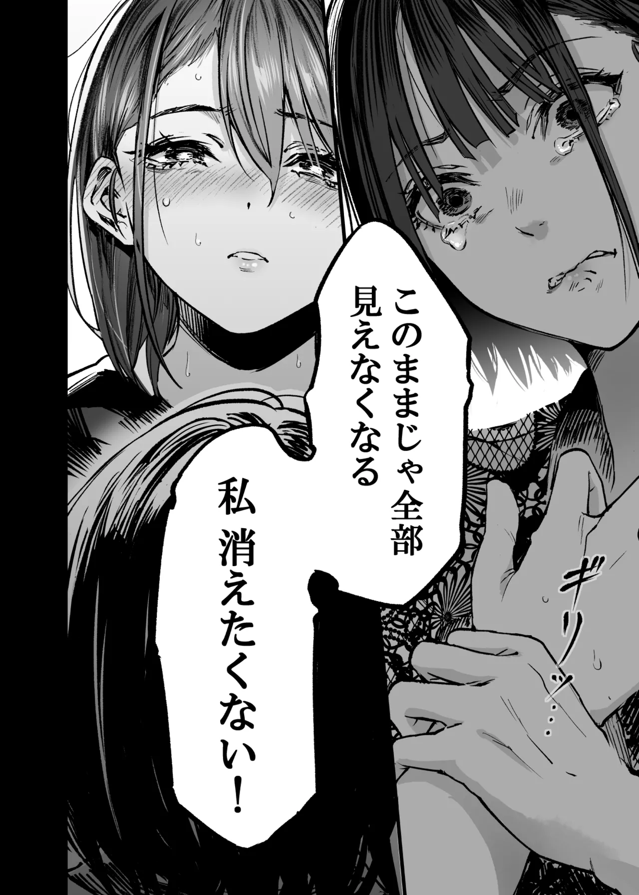 ふたりが幸せになっていく姿を見るくらいなら死んだほうがいい。 3 Page.77