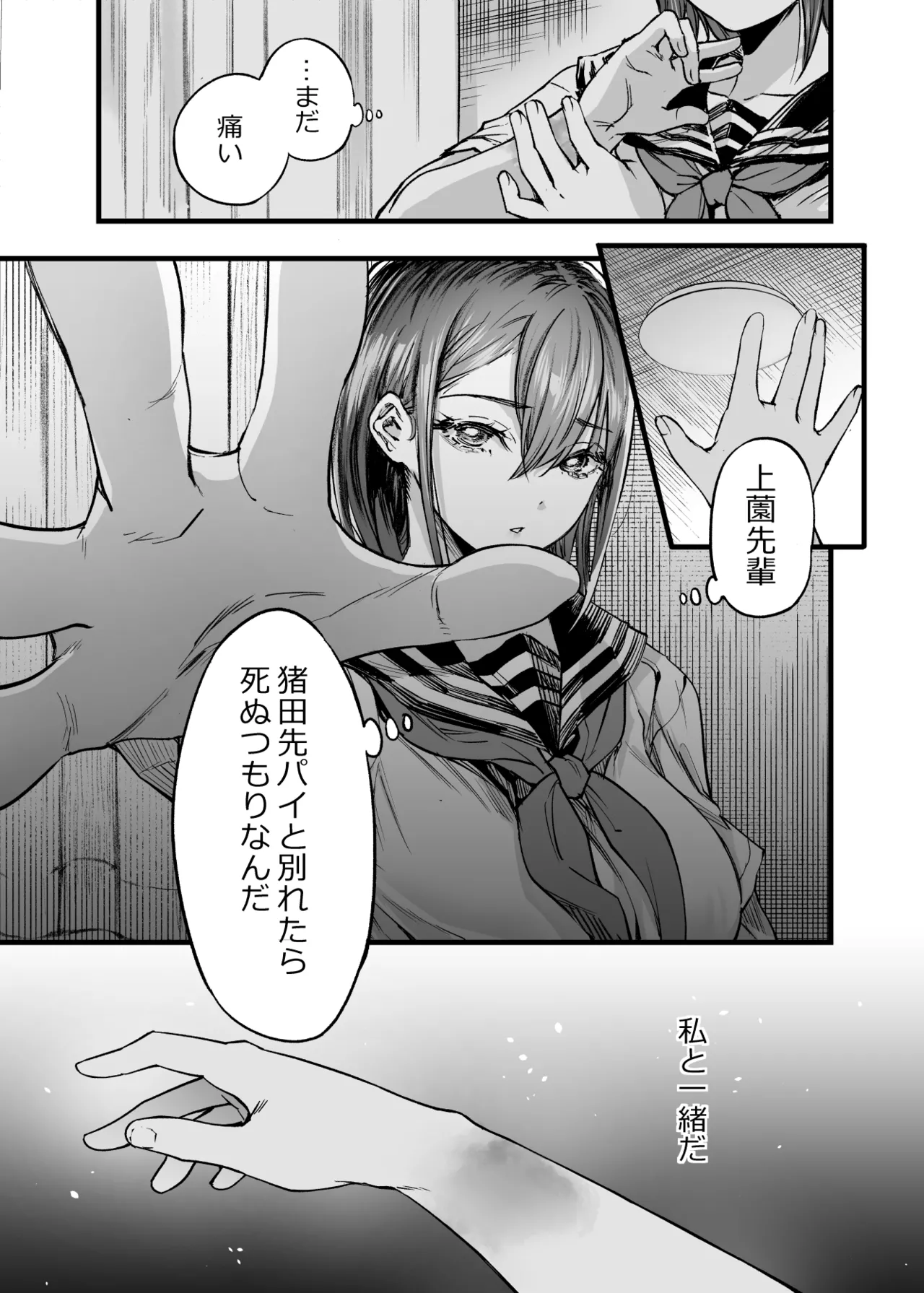 ふたりが幸せになっていく姿を見るくらいなら死んだほうがいい。 3 Page.78