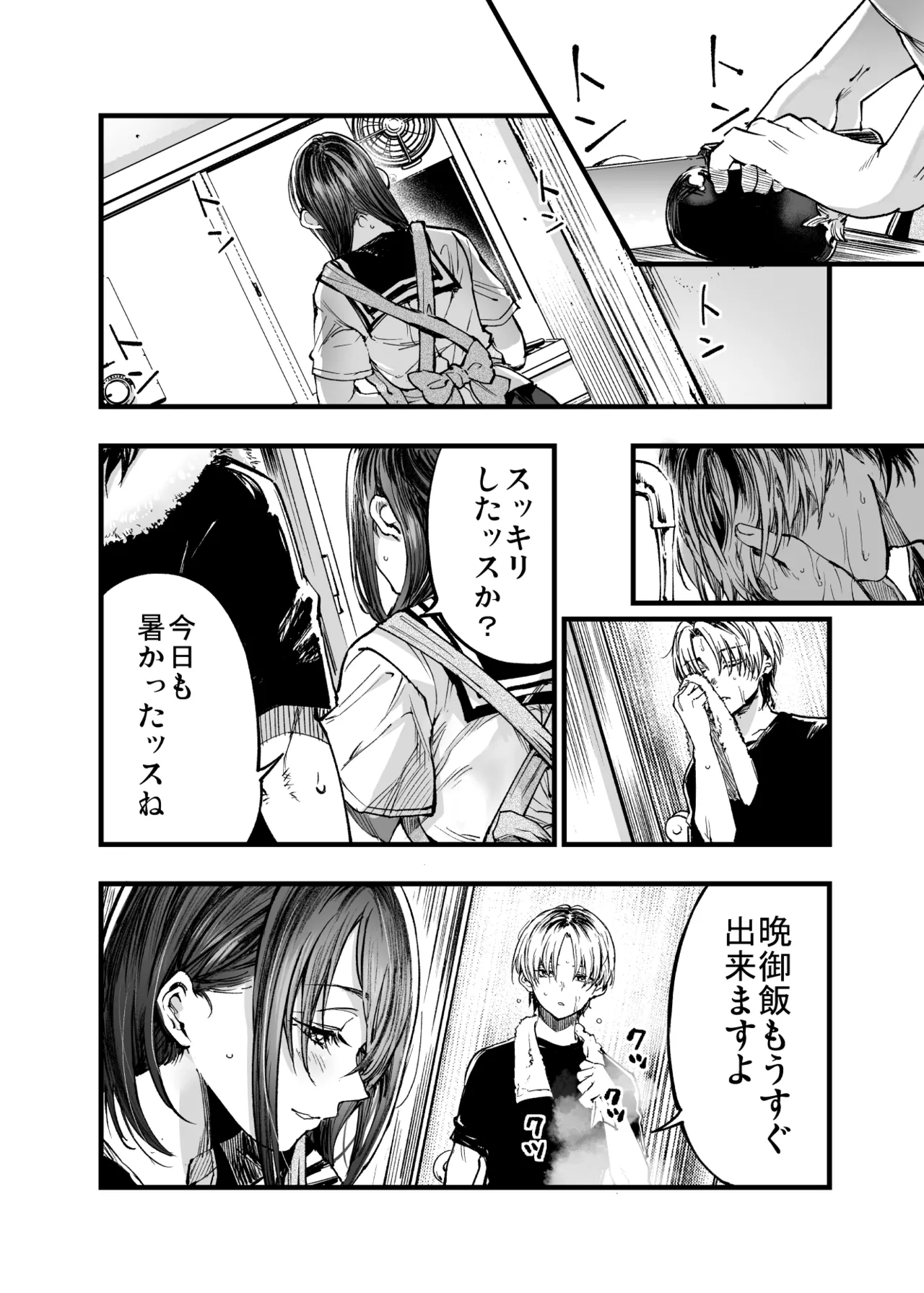 ふたりが幸せになっていく姿を見るくらいなら死んだほうがいい。 3 Page.8