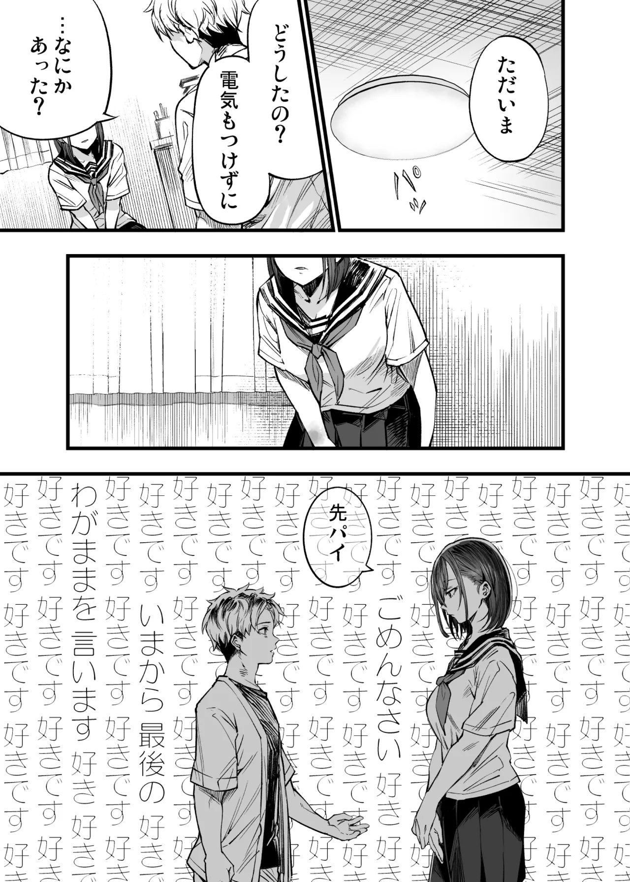 ふたりが幸せになっていく姿を見るくらいなら死んだほうがいい。 3 Page.80