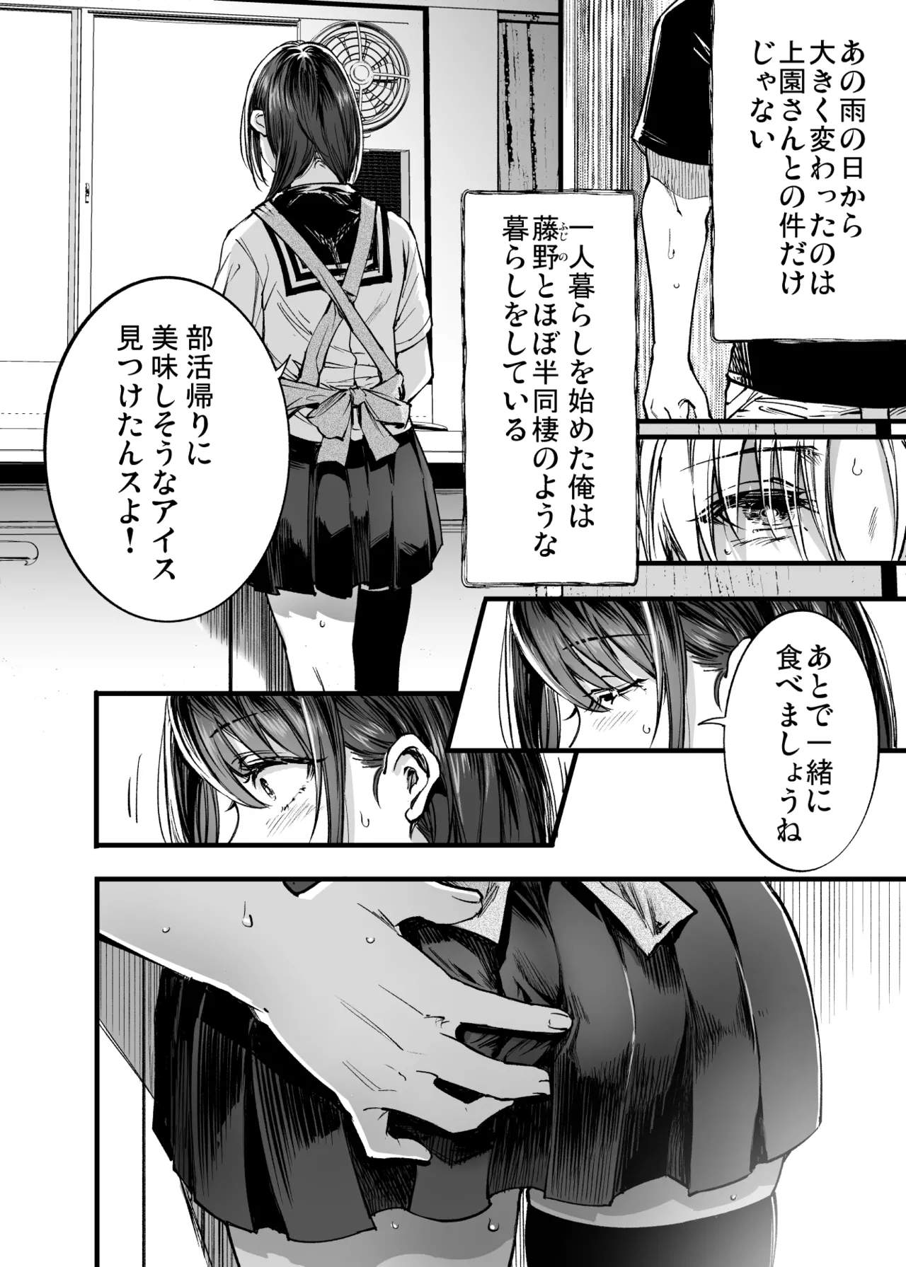 ふたりが幸せになっていく姿を見るくらいなら死んだほうがいい。 3 Page.9