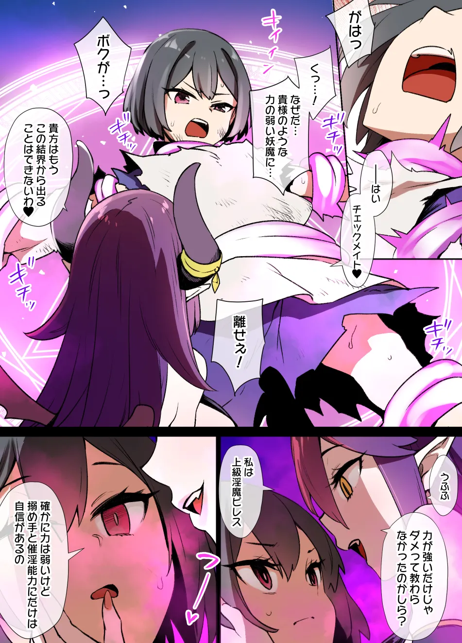 少年退魔師堕転録01 Page.3