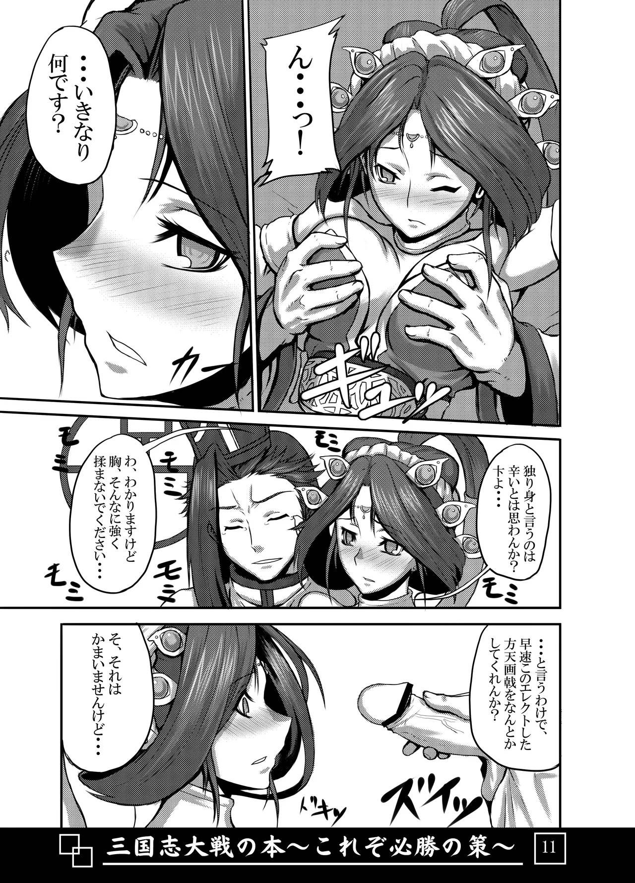 三国志大戦の本 ～これぞ必勝の策!～ Page.12