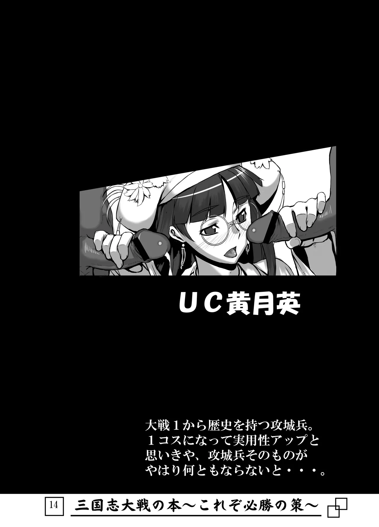 三国志大戦の本 ～これぞ必勝の策!～ Page.15