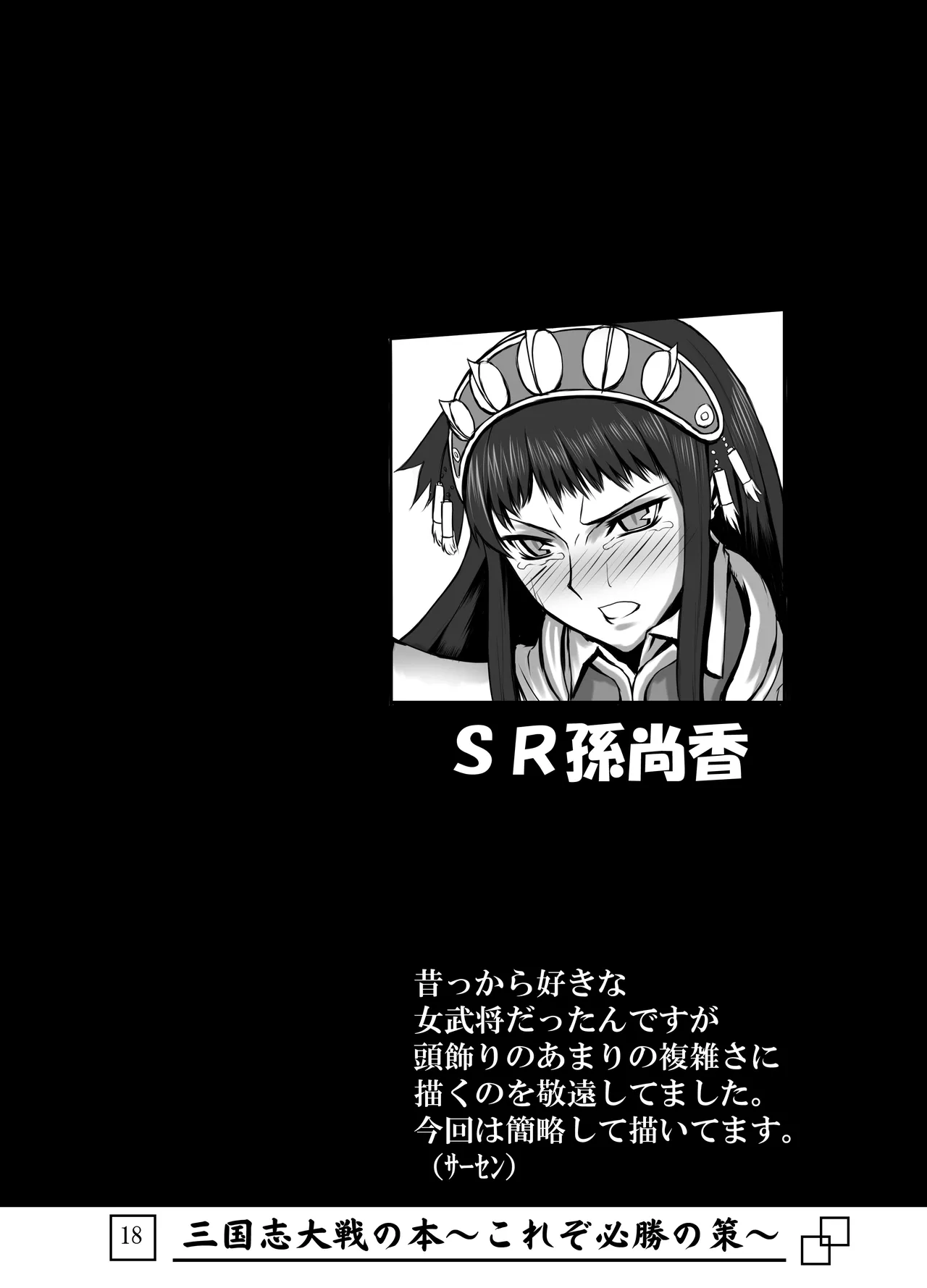 三国志大戦の本 ～これぞ必勝の策!～ Page.19