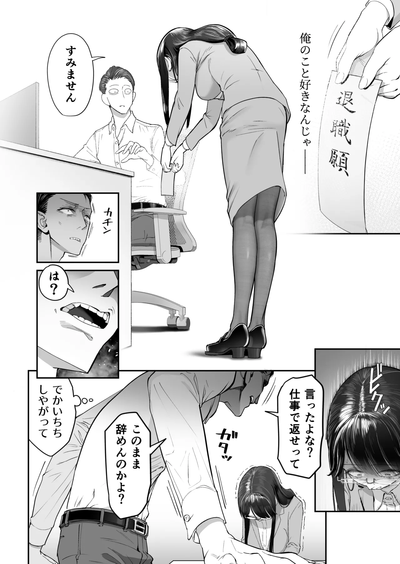 ビンカン地味子は生きヅラい!!! Page.10