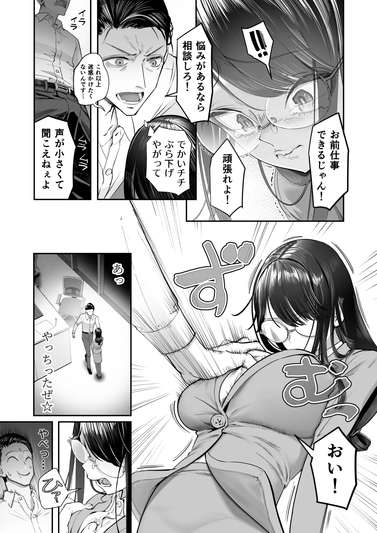ビンカン地味子は生きヅラい!!! Page.11