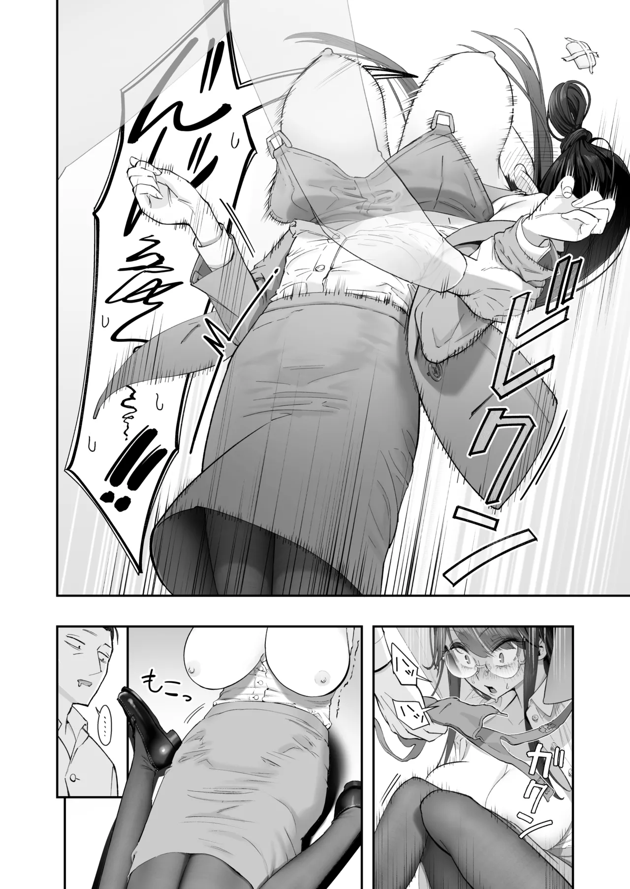 ビンカン地味子は生きヅラい!!! Page.16