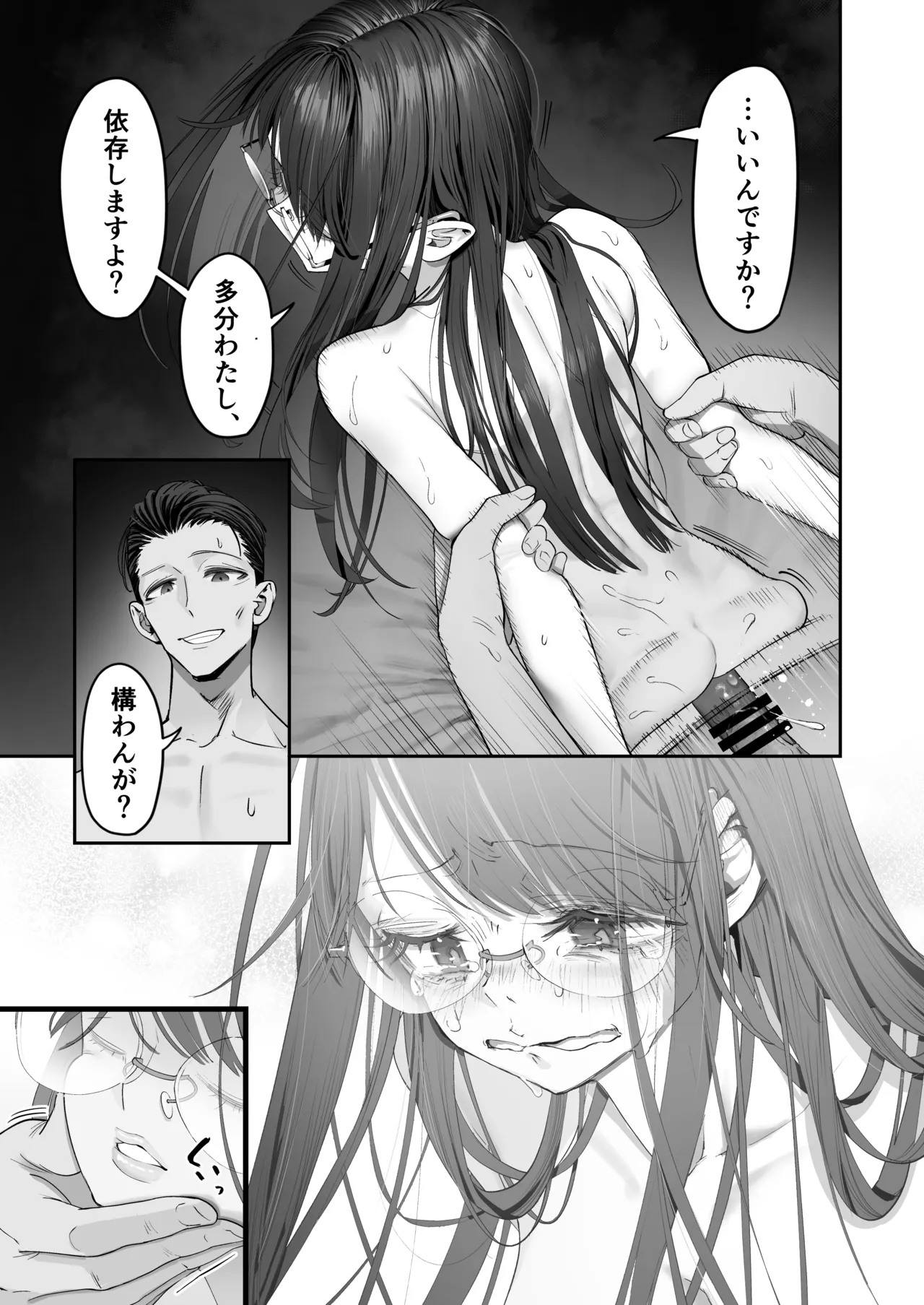 ビンカン地味子は生きヅラい!!! Page.55