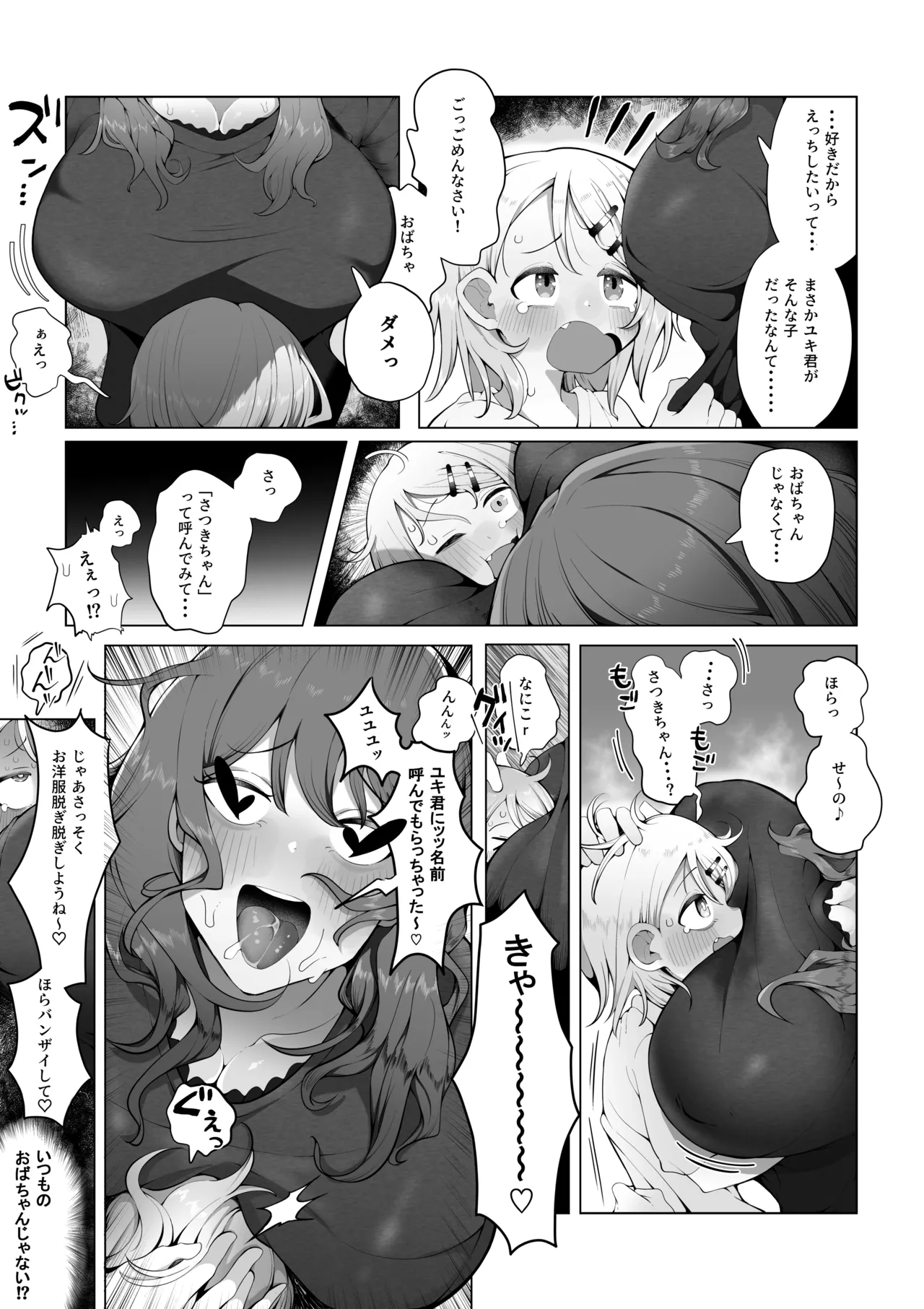 内緒のママ交換 Page.27