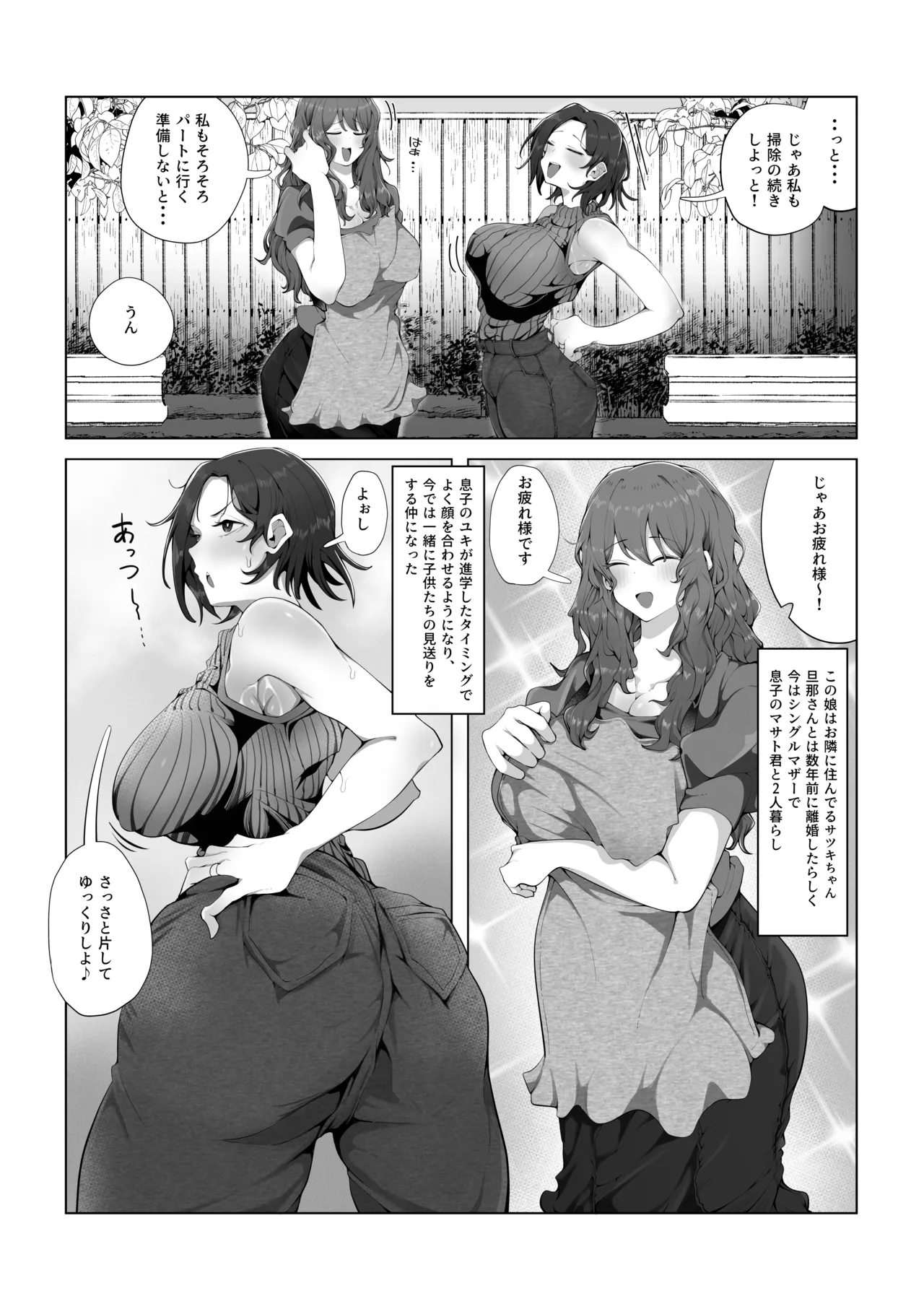 内緒のママ交換 Page.3