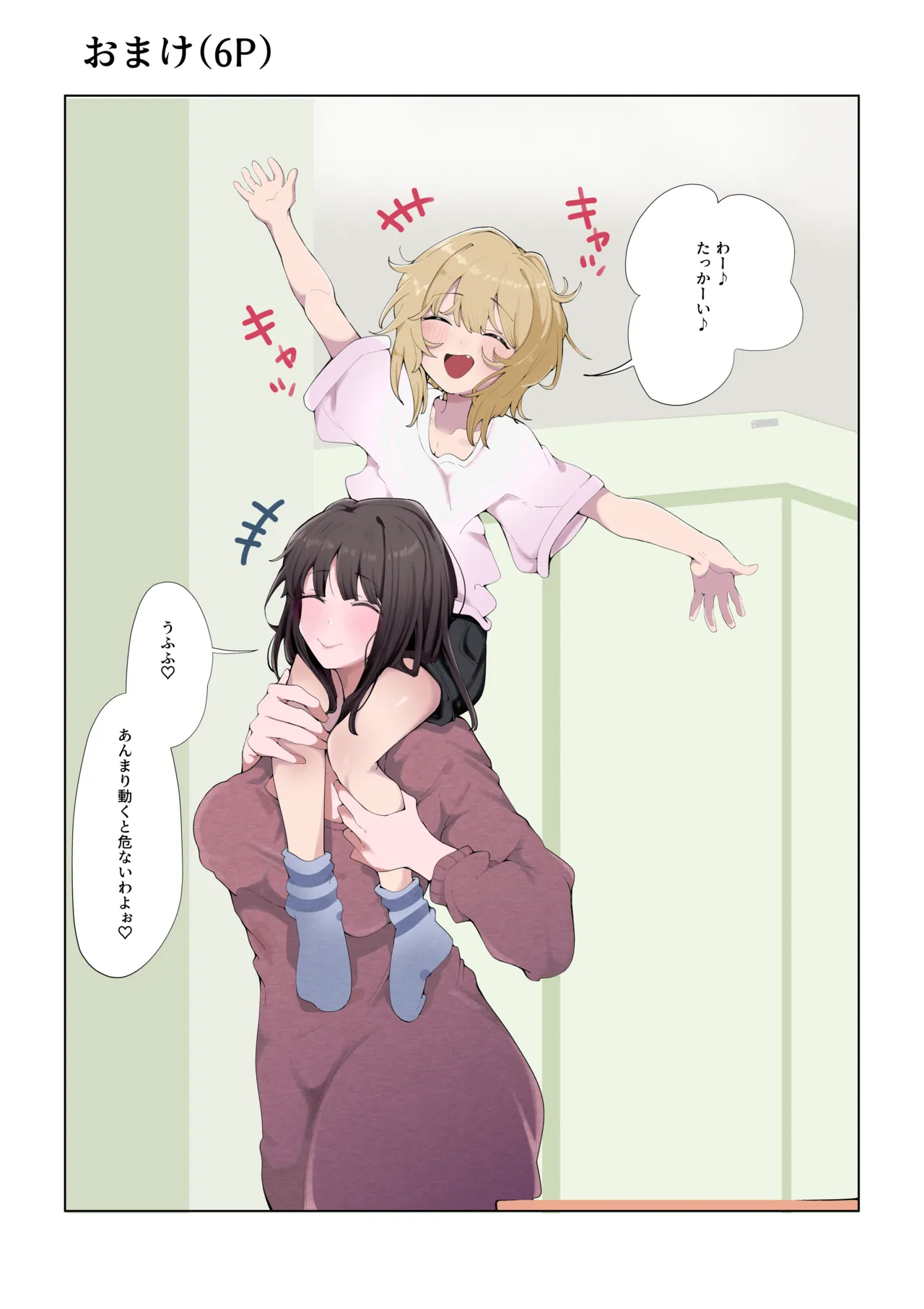 内緒のママ交換 Page.50
