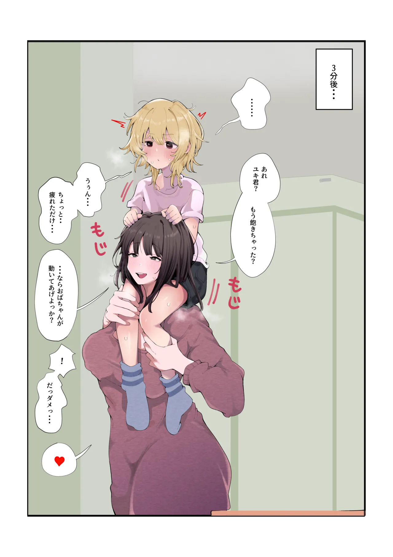 内緒のママ交換 Page.51
