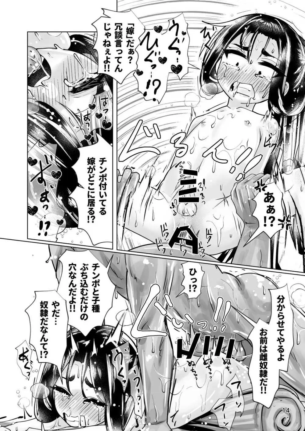 逃げられなかった若君〜離れの一間で雌稚◯弄り〜 Page.14
