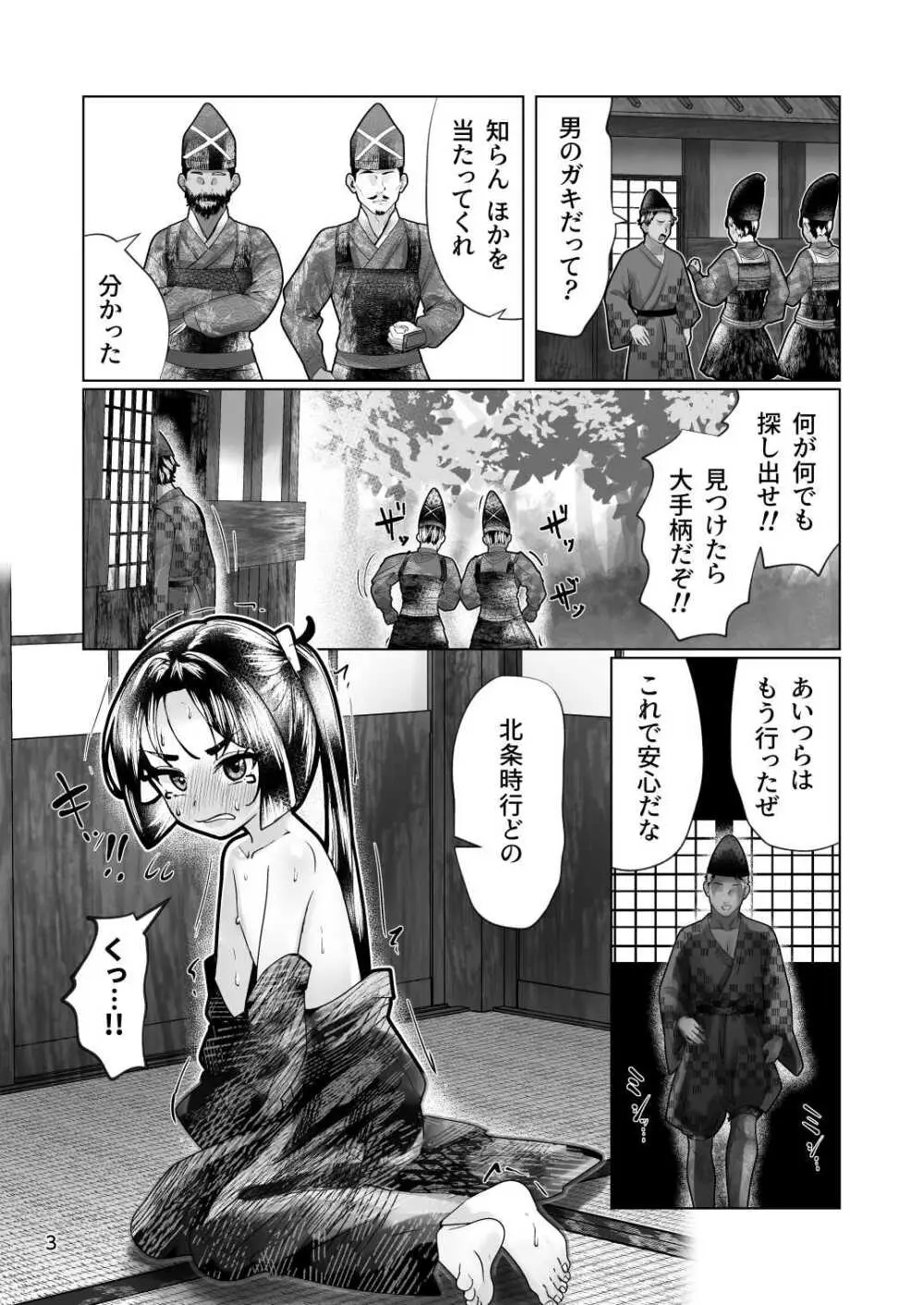 逃げられなかった若君〜離れの一間で雌稚◯弄り〜 Page.3