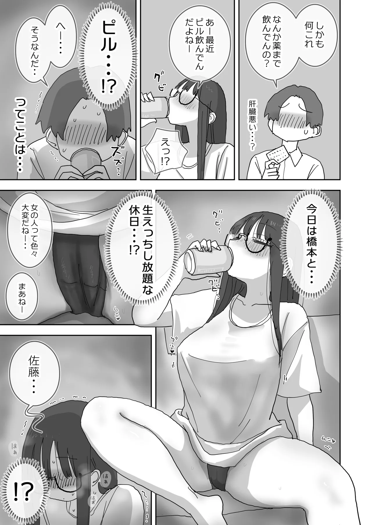 続・女友達と過ごすまったりイチャラブHな休日 橋本編 Page.10