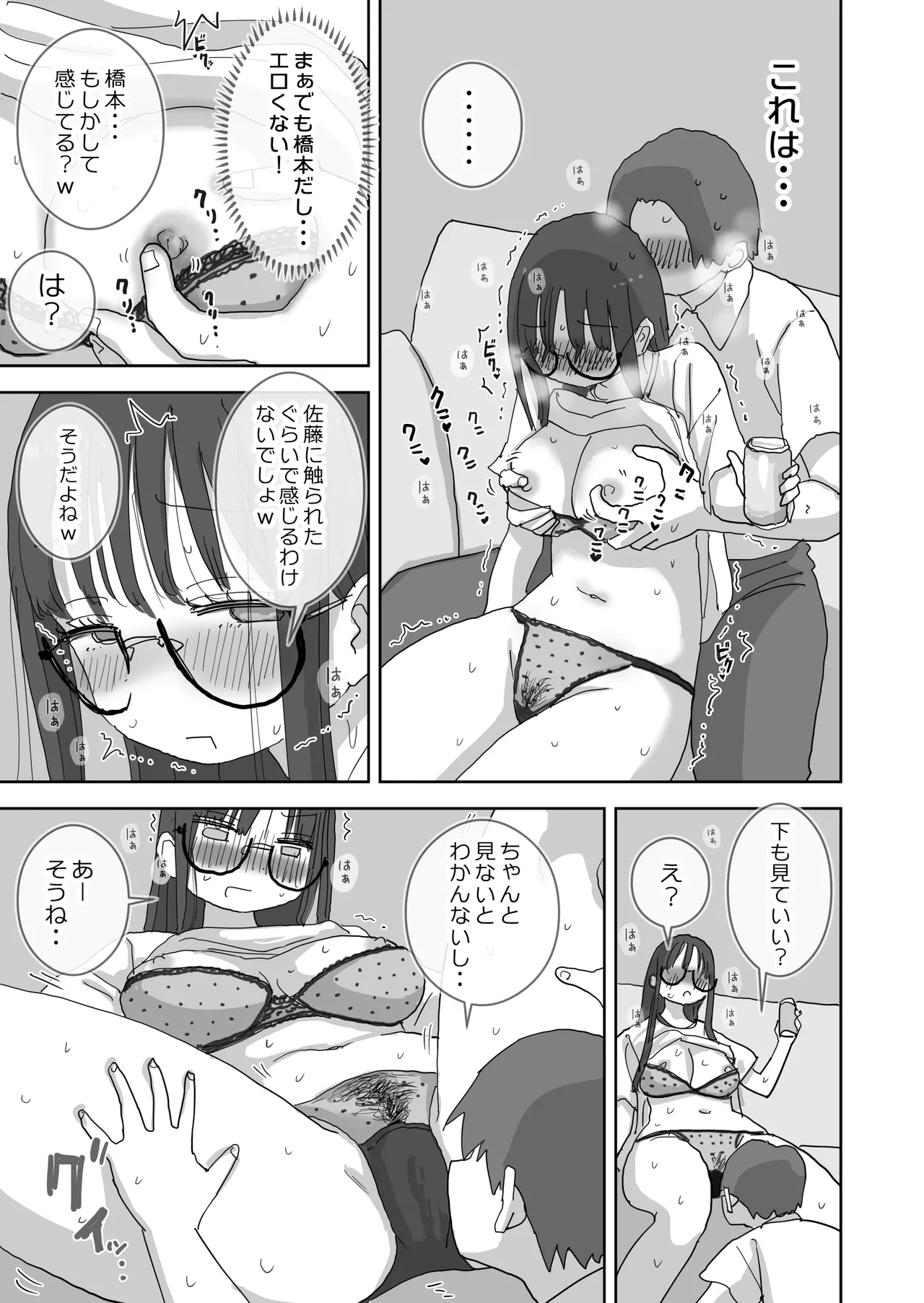 続・女友達と過ごすまったりイチャラブHな休日 橋本編 Page.18