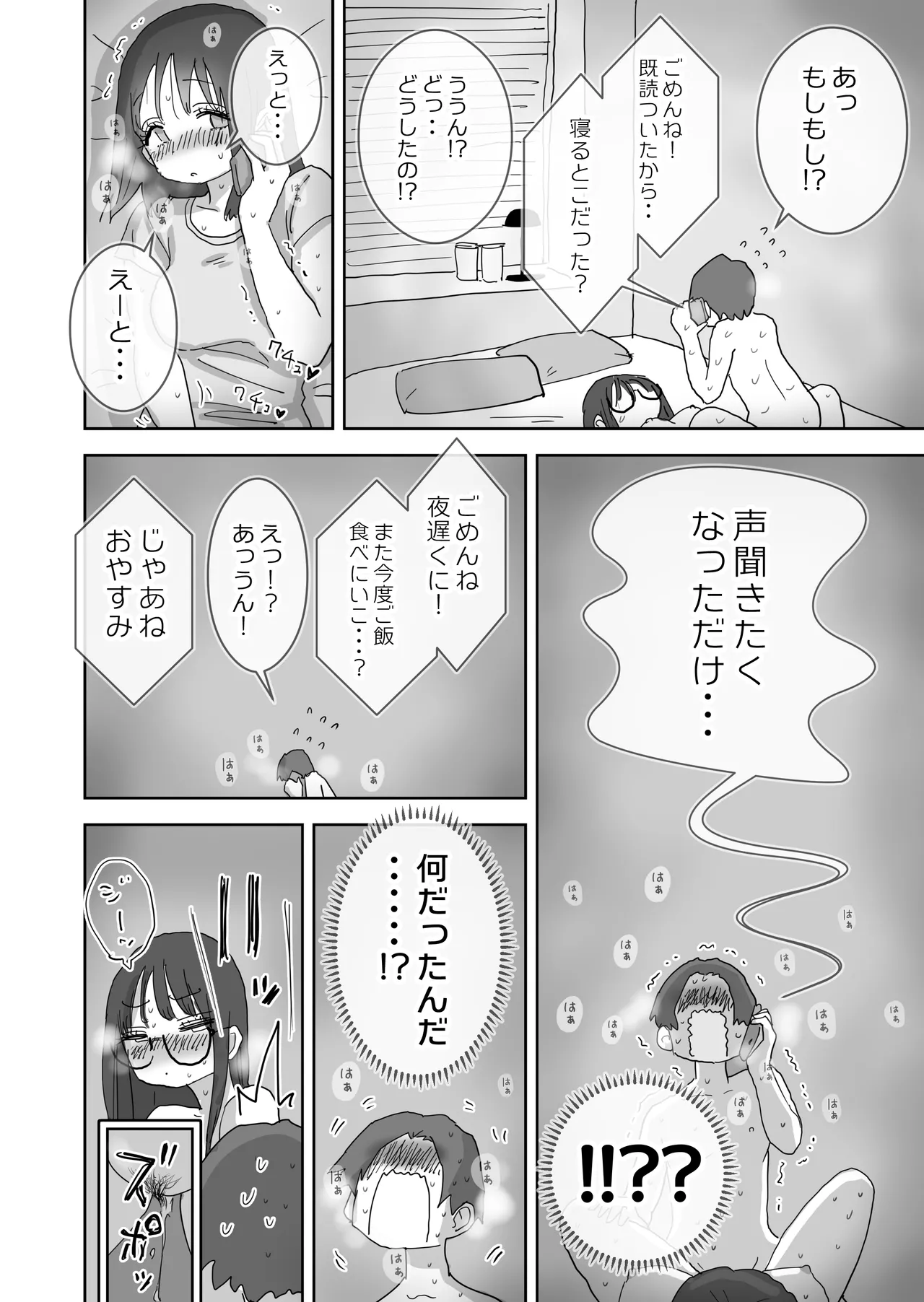 続・女友達と過ごすまったりイチャラブHな休日 橋本編 Page.45
