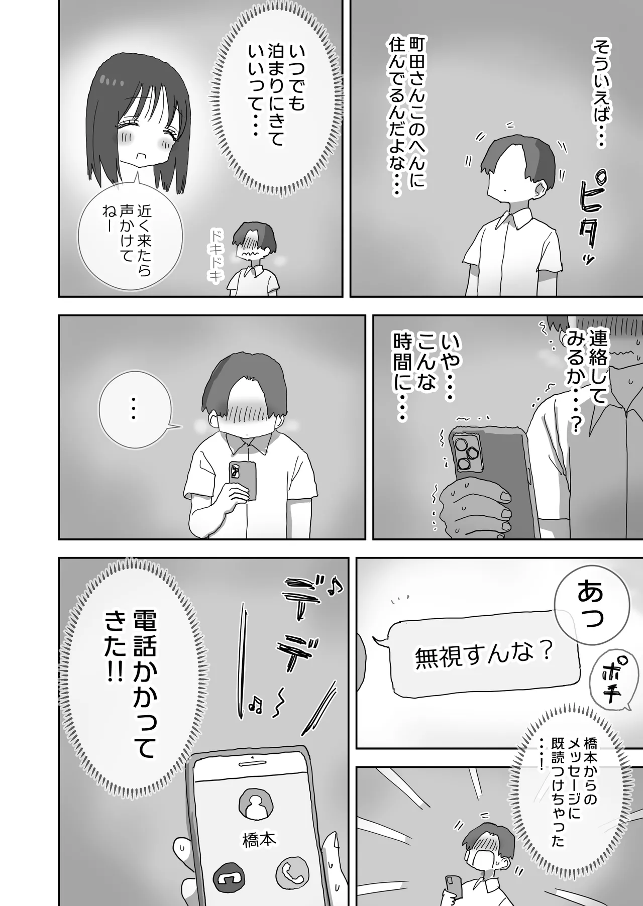続・女友達と過ごすまったりイチャラブHな休日 橋本編 Page.5