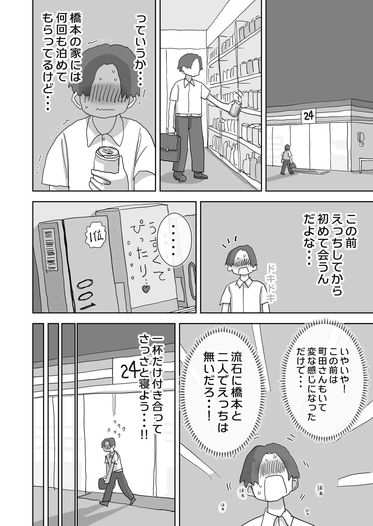 続・女友達と過ごすまったりイチャラブHな休日 橋本編 Page.7
