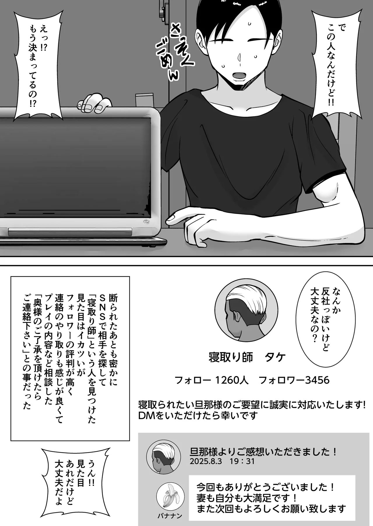 僕の愛する妻を抱いてください Page.11