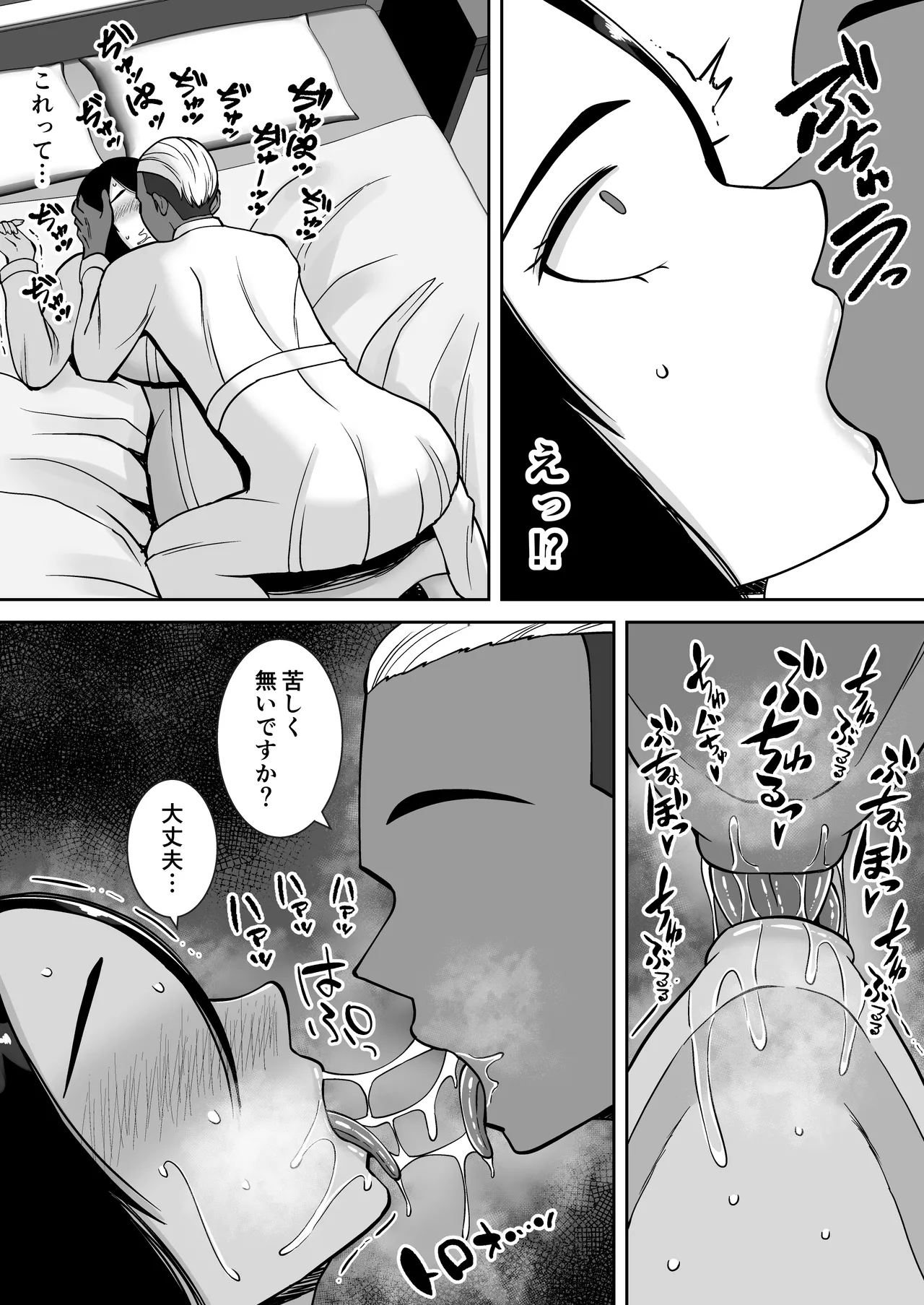 僕の愛する妻を抱いてください Page.16