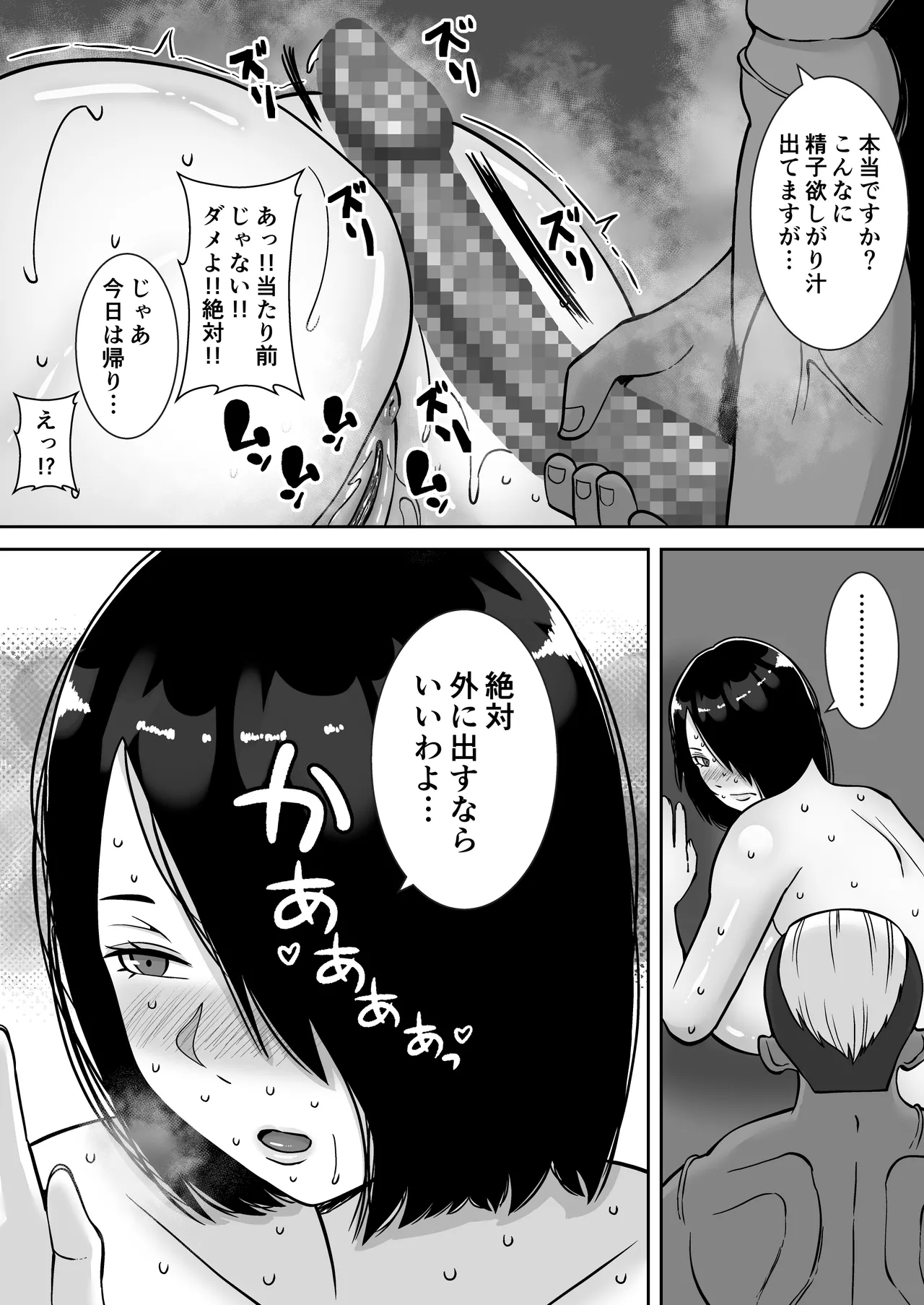 僕の愛する妻を抱いてください Page.44