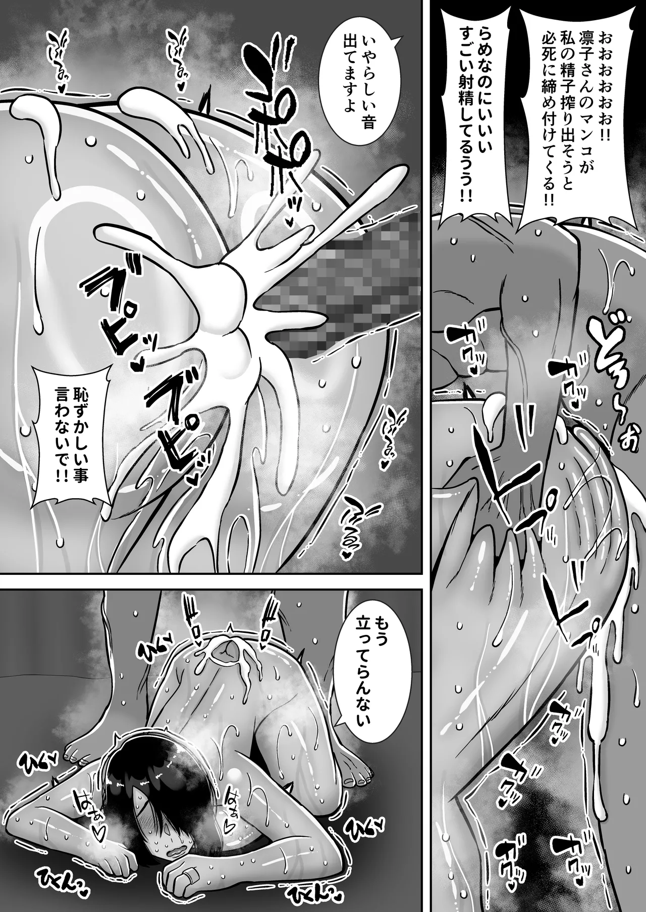 僕の愛する妻を抱いてください Page.51