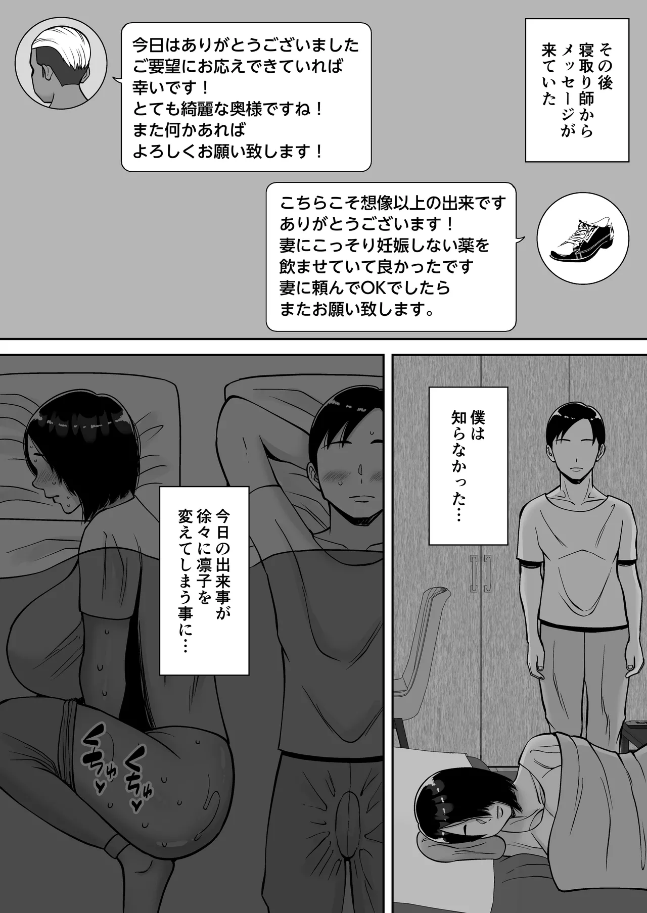 僕の愛する妻を抱いてください Page.68
