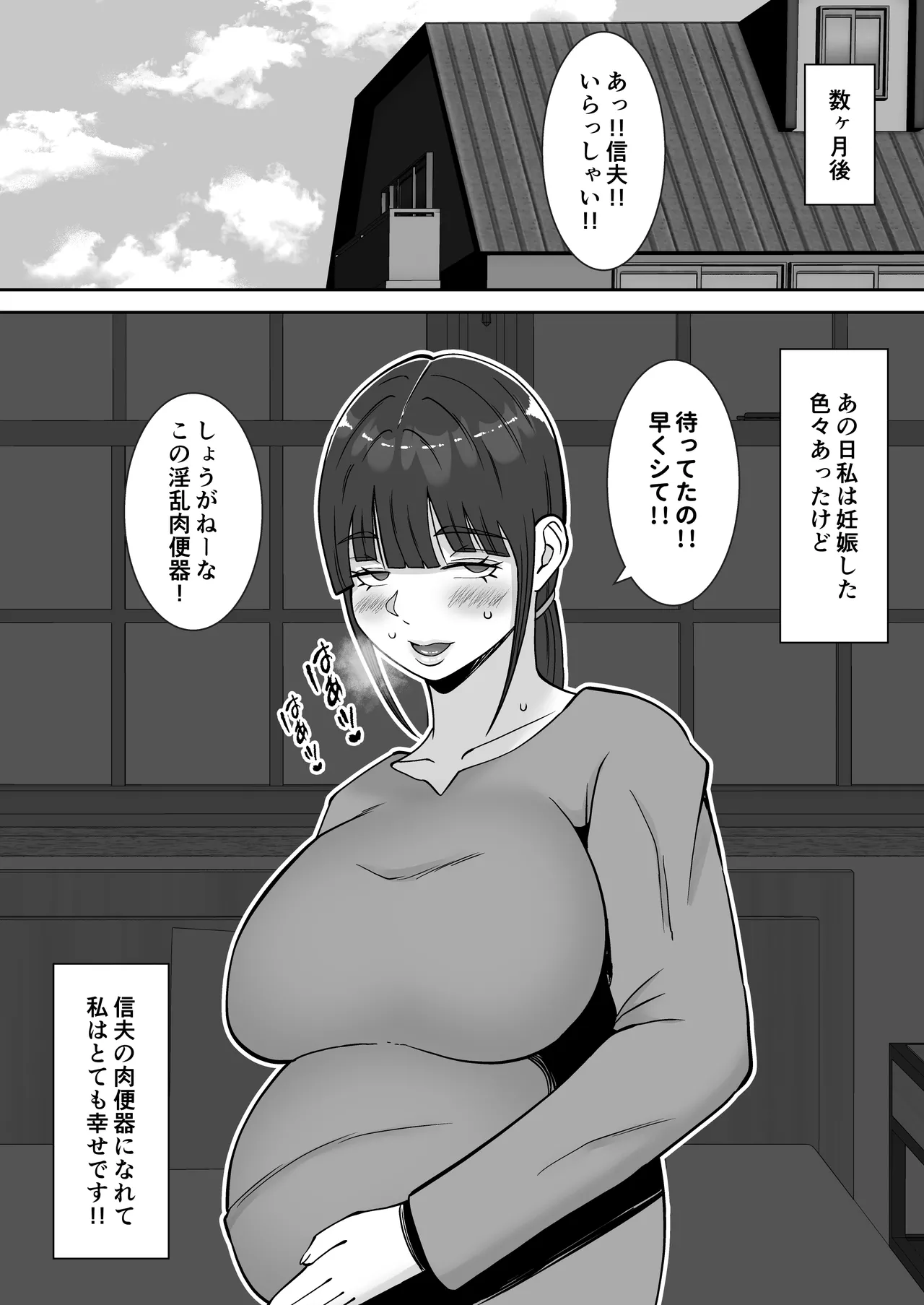 淫乱浮気女を寝取って肉便器にした話 〜清楚で気の弱そうな母親 一ノ瀬 桃子3〜 Page.68