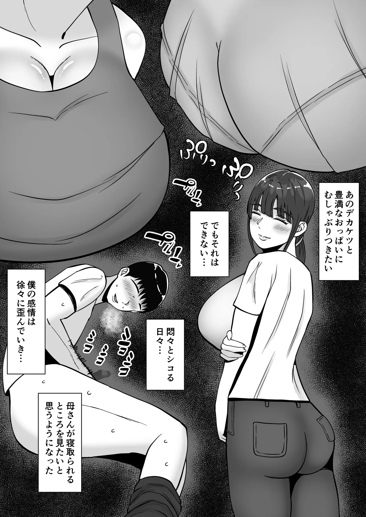 淫乱浮気女を寝取って肉便器にした話 〜清楚で気の弱そうな母親 一ノ瀬 桃子3〜 Page.8