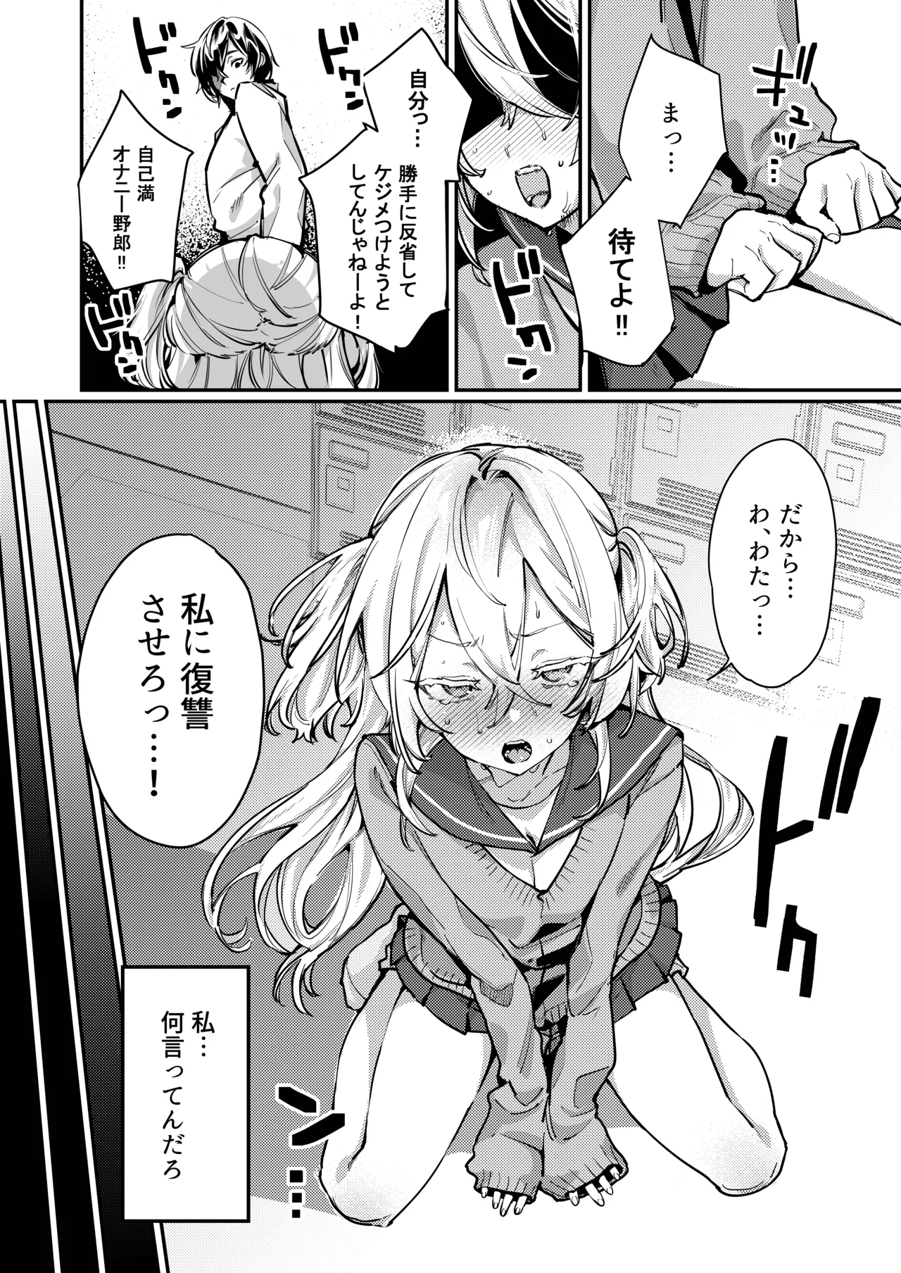これでも本当に愛してる2 Page.9