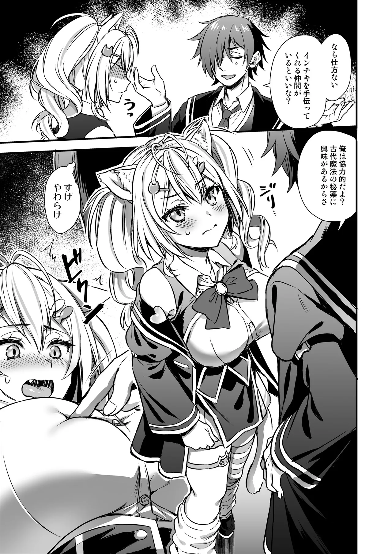 魔法学院の落ちこぼれ。2 猫耳少女の秘密を握っておっぱいを揉んでみた Page.10