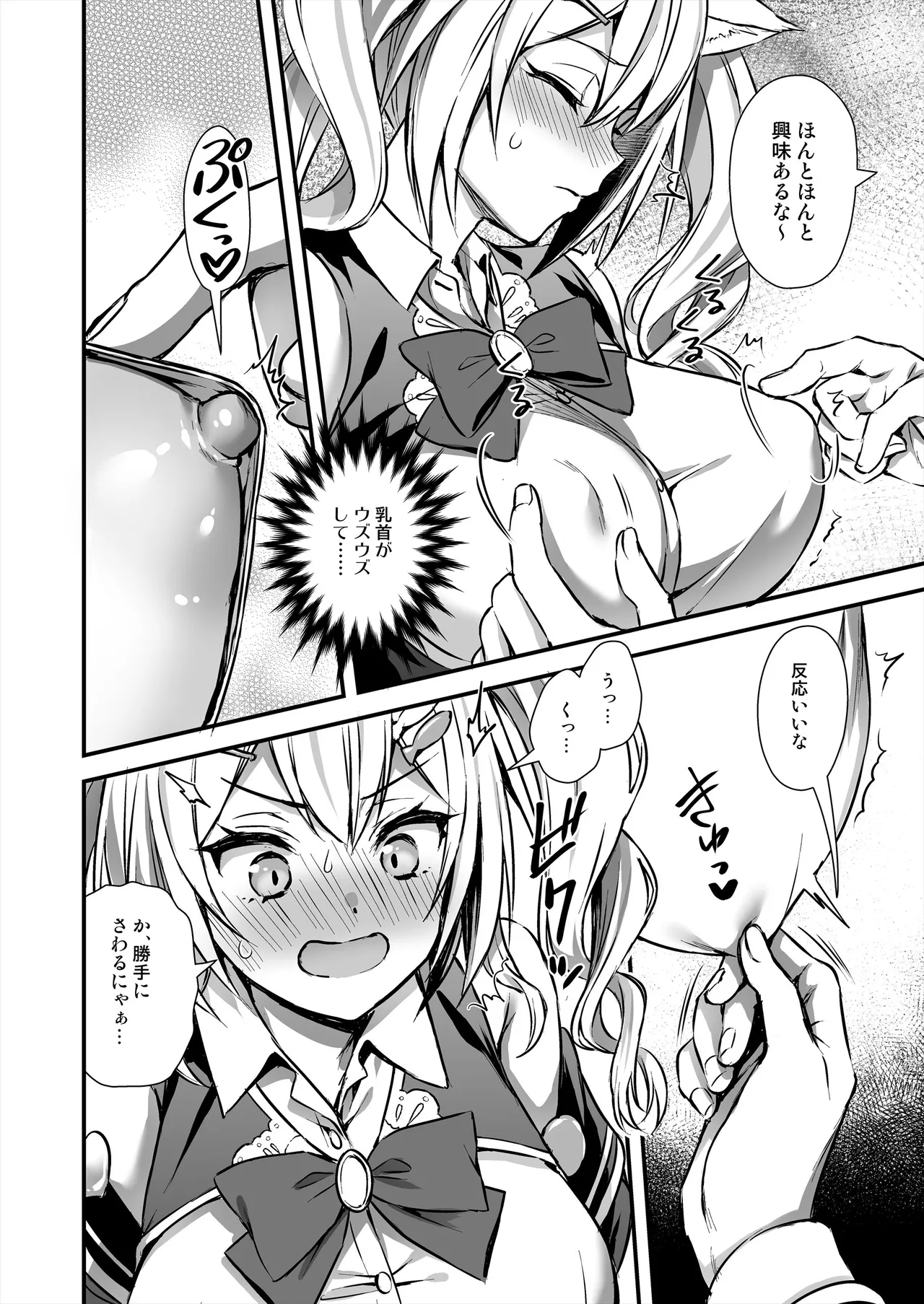 魔法学院の落ちこぼれ。2 猫耳少女の秘密を握っておっぱいを揉んでみた Page.11