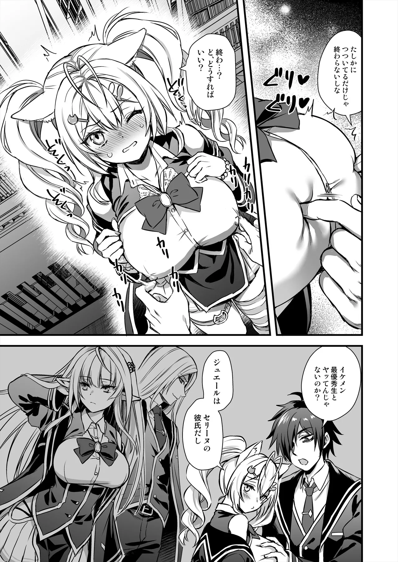 魔法学院の落ちこぼれ。2 猫耳少女の秘密を握っておっぱいを揉んでみた Page.12