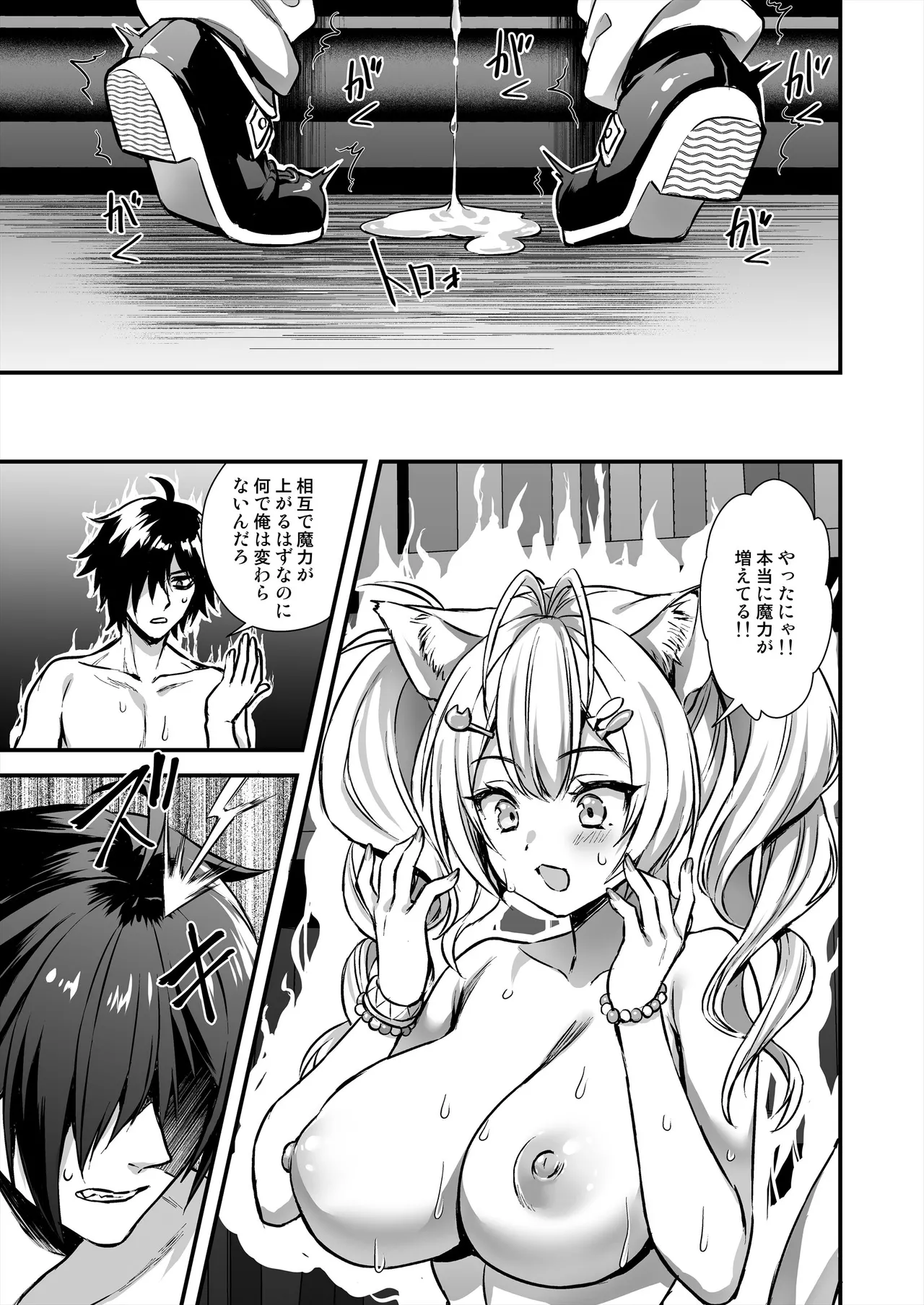 魔法学院の落ちこぼれ。2 猫耳少女の秘密を握っておっぱいを揉んでみた Page.28