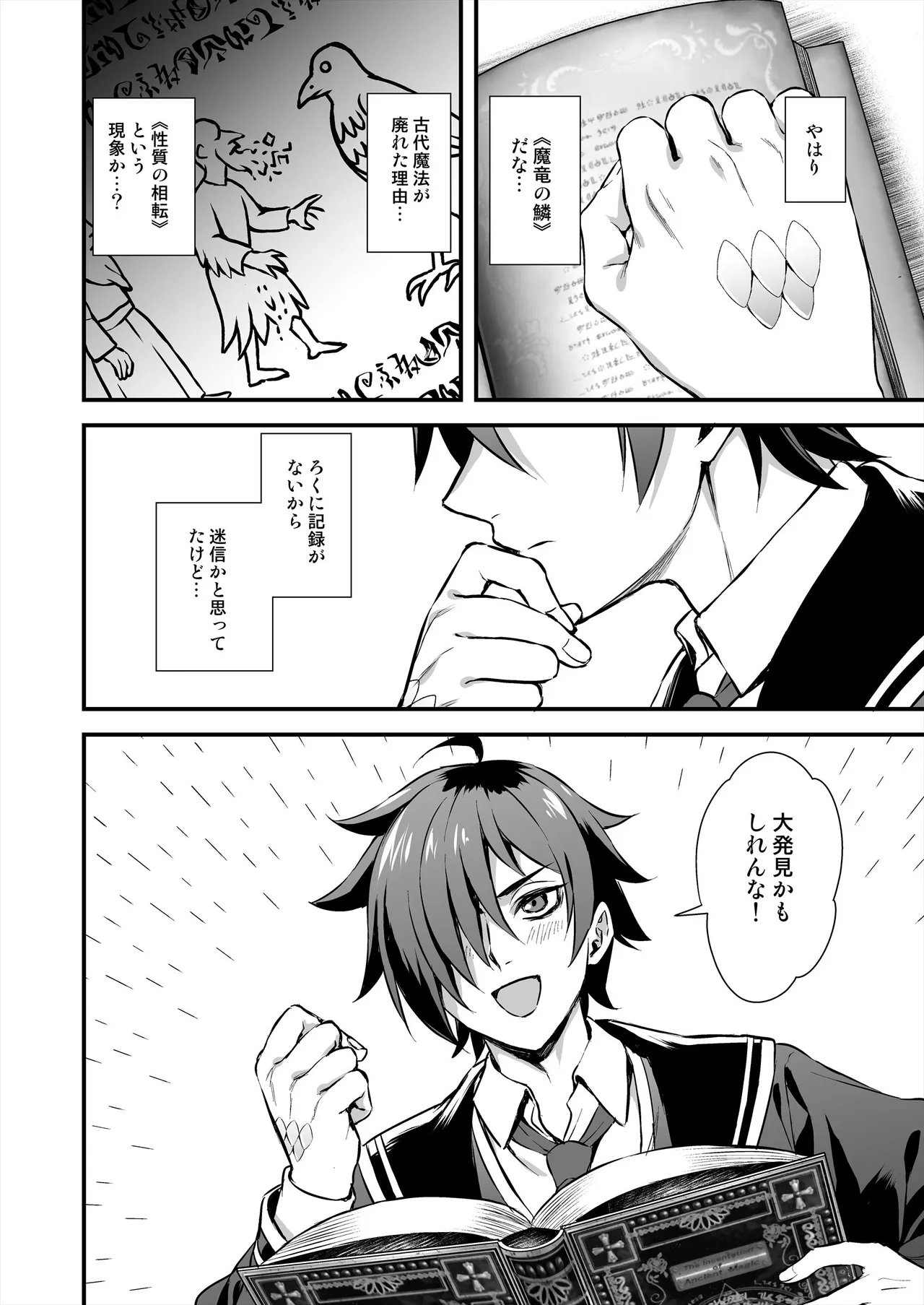 魔法学院の落ちこぼれ。2 猫耳少女の秘密を握っておっぱいを揉んでみた Page.3