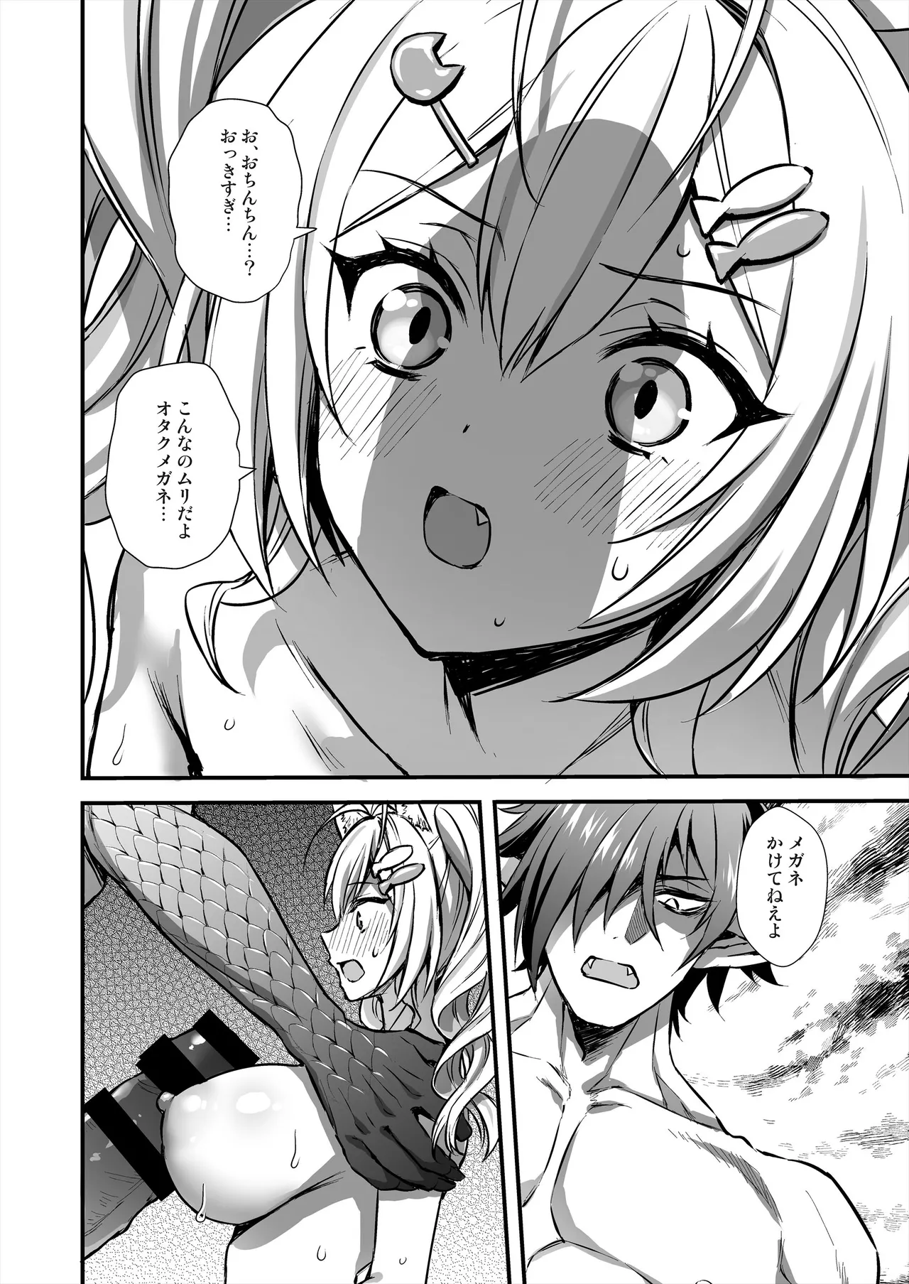 魔法学院の落ちこぼれ。2 猫耳少女の秘密を握っておっぱいを揉んでみた Page.31