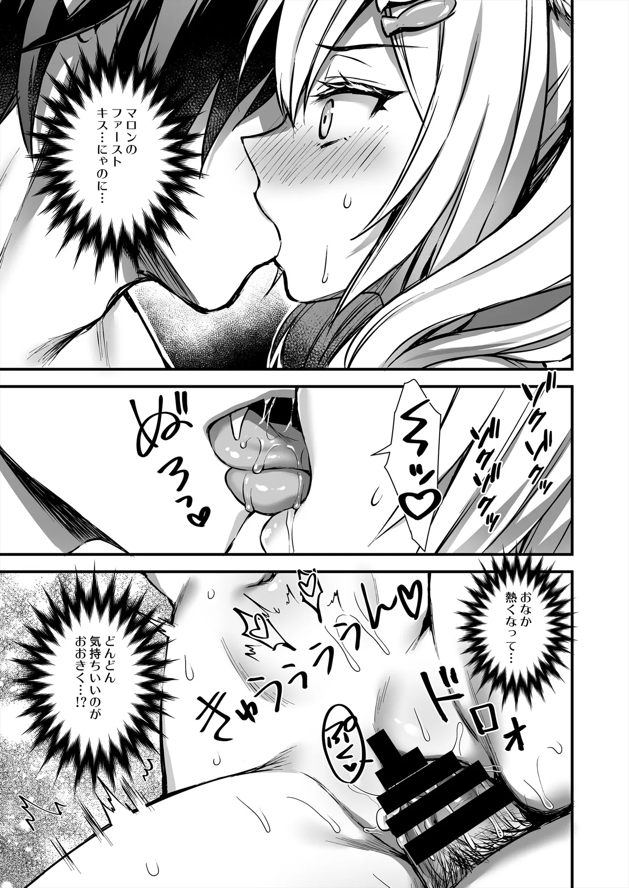 魔法学院の落ちこぼれ。2 猫耳少女の秘密を握っておっぱいを揉んでみた Page.34