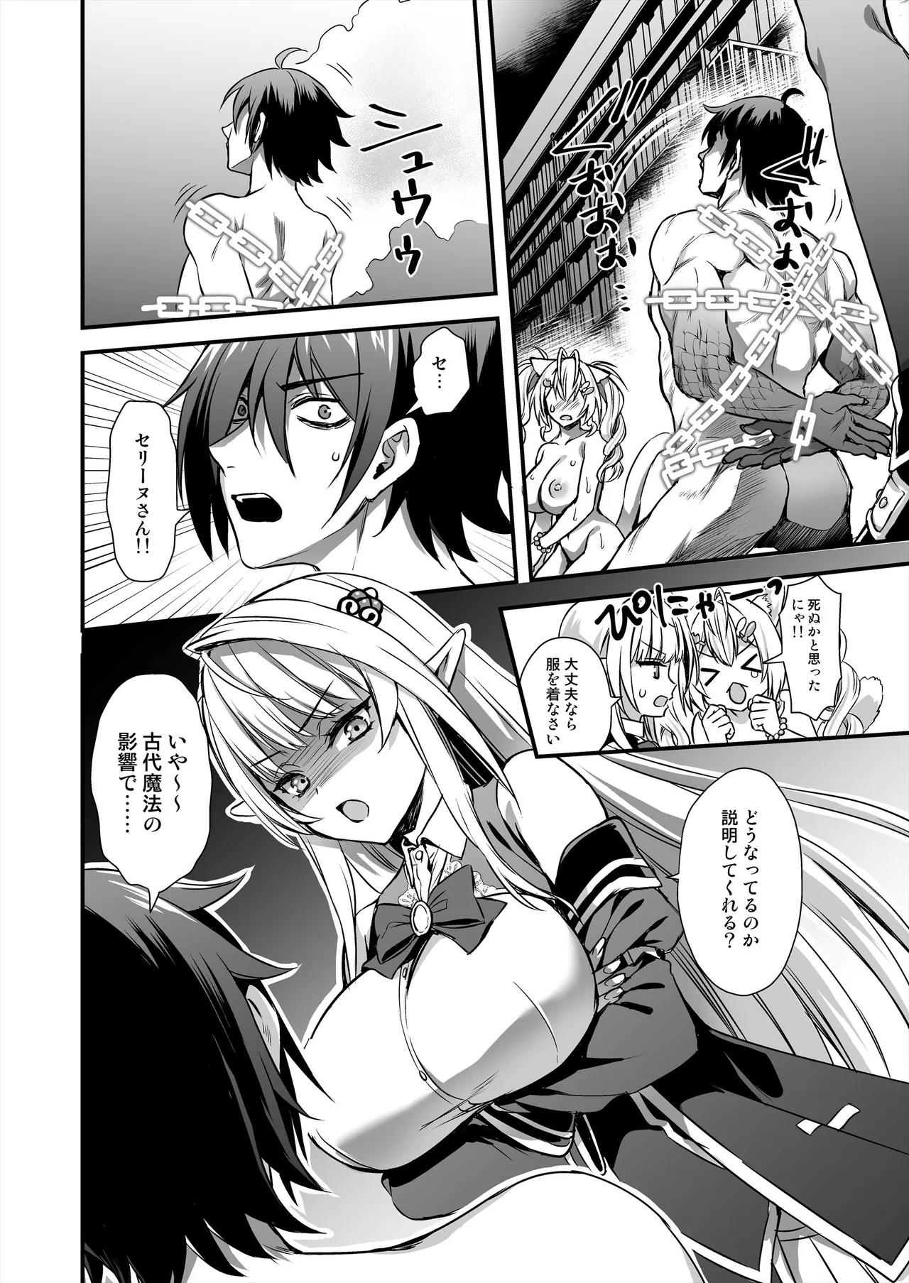 魔法学院の落ちこぼれ。2 猫耳少女の秘密を握っておっぱいを揉んでみた Page.47