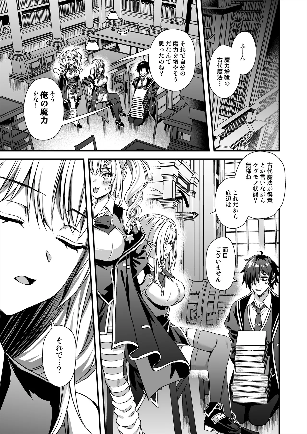 魔法学院の落ちこぼれ。2 猫耳少女の秘密を握っておっぱいを揉んでみた Page.48