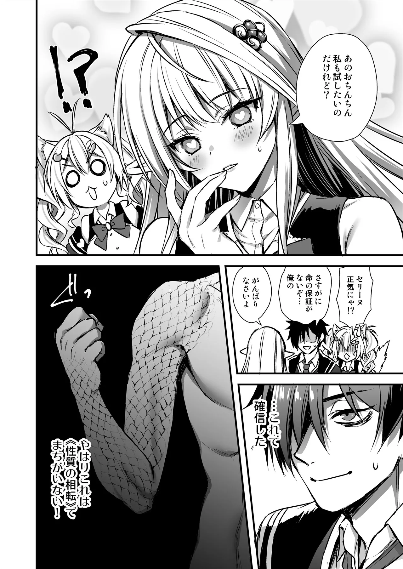 魔法学院の落ちこぼれ。2 猫耳少女の秘密を握っておっぱいを揉んでみた Page.49